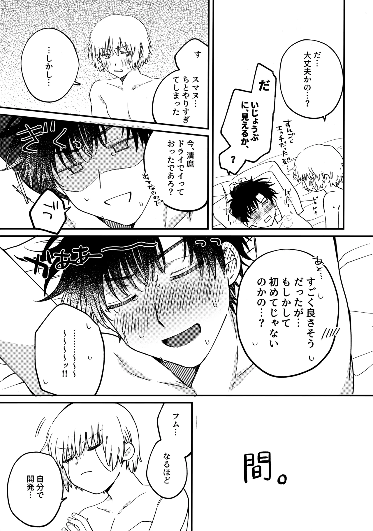 Zenbu, Misete yo. - Page 32