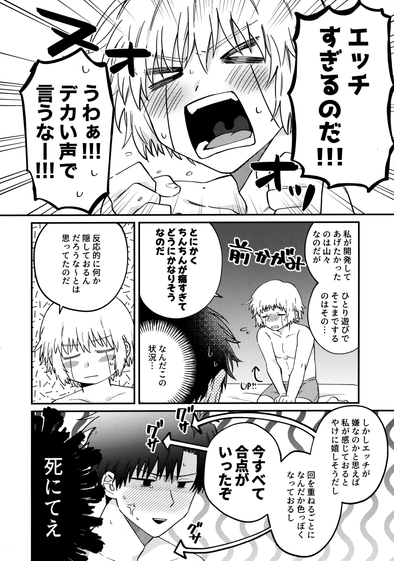 Zenbu, Misete yo. page 33 featuring zatch bell konjiki no gash parody - anal males only hentai manga - read online free