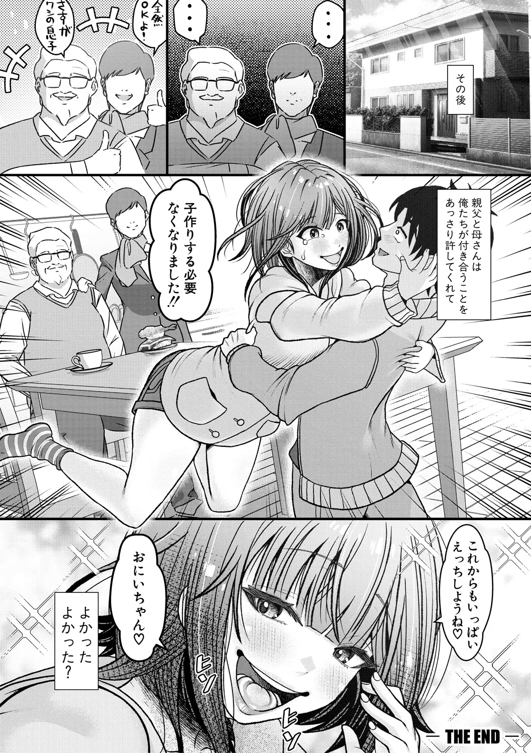 Imouto ga Giri nanode, Nakadashi wa Mainichi OK desu page 82 - inseki big breasts hentai manga - read online free