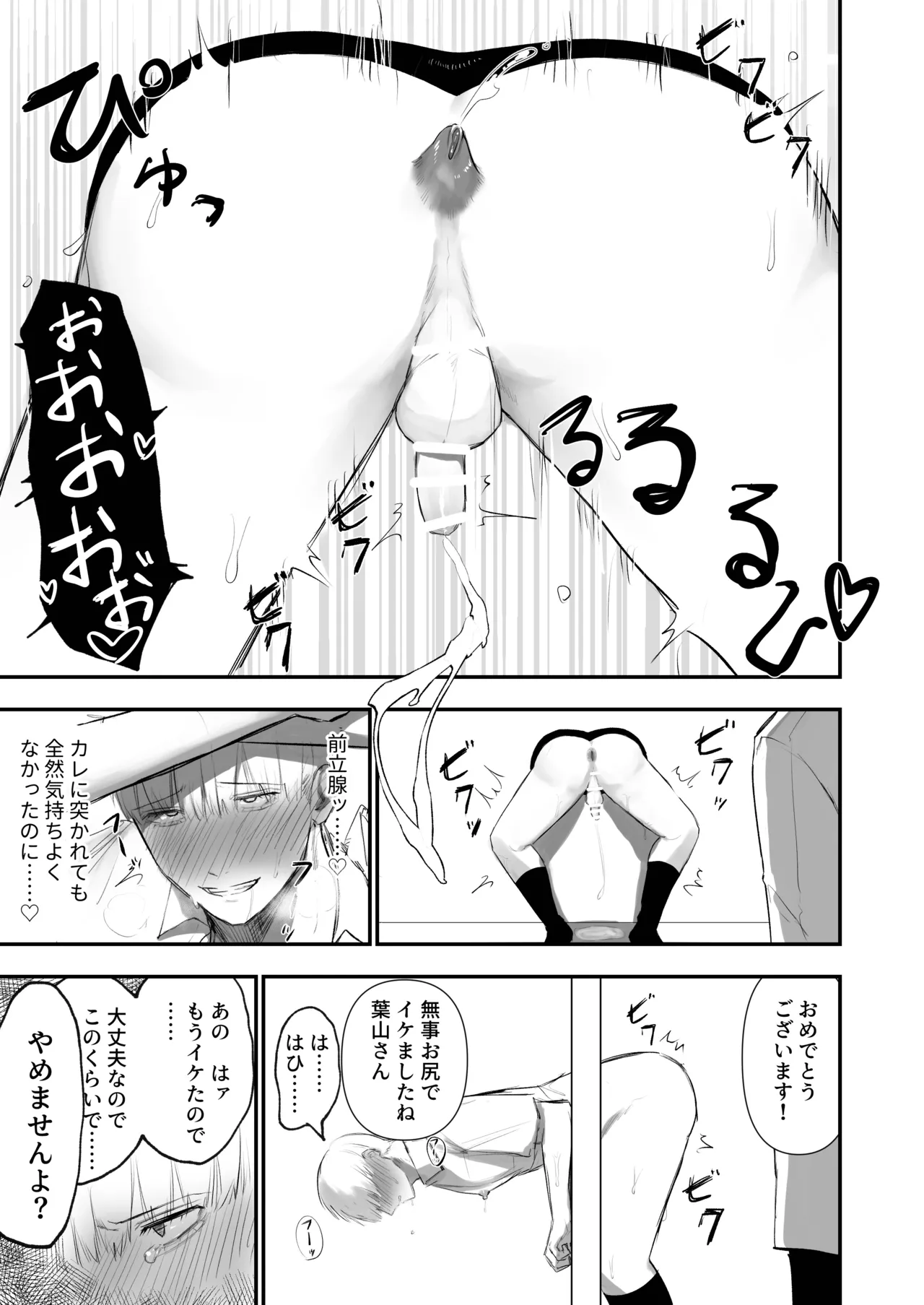 Kabeshiri Koumonka page 21 original parody - prostate massage anal hentai manga - read online free