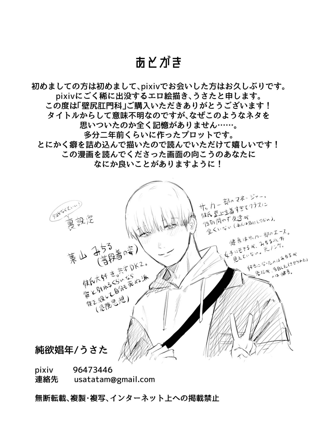 Kabeshiri Koumonka page 41 original parody - prostate massage anal hentai manga - read online free