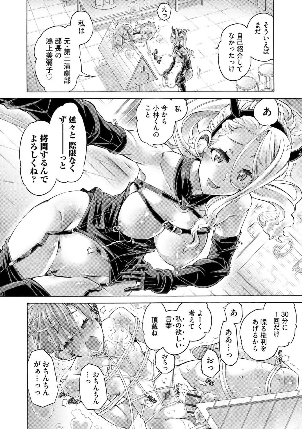 Ijimete Kudasai Seitokaichou page 108 - big breasts garter belt hentai manga - read online free