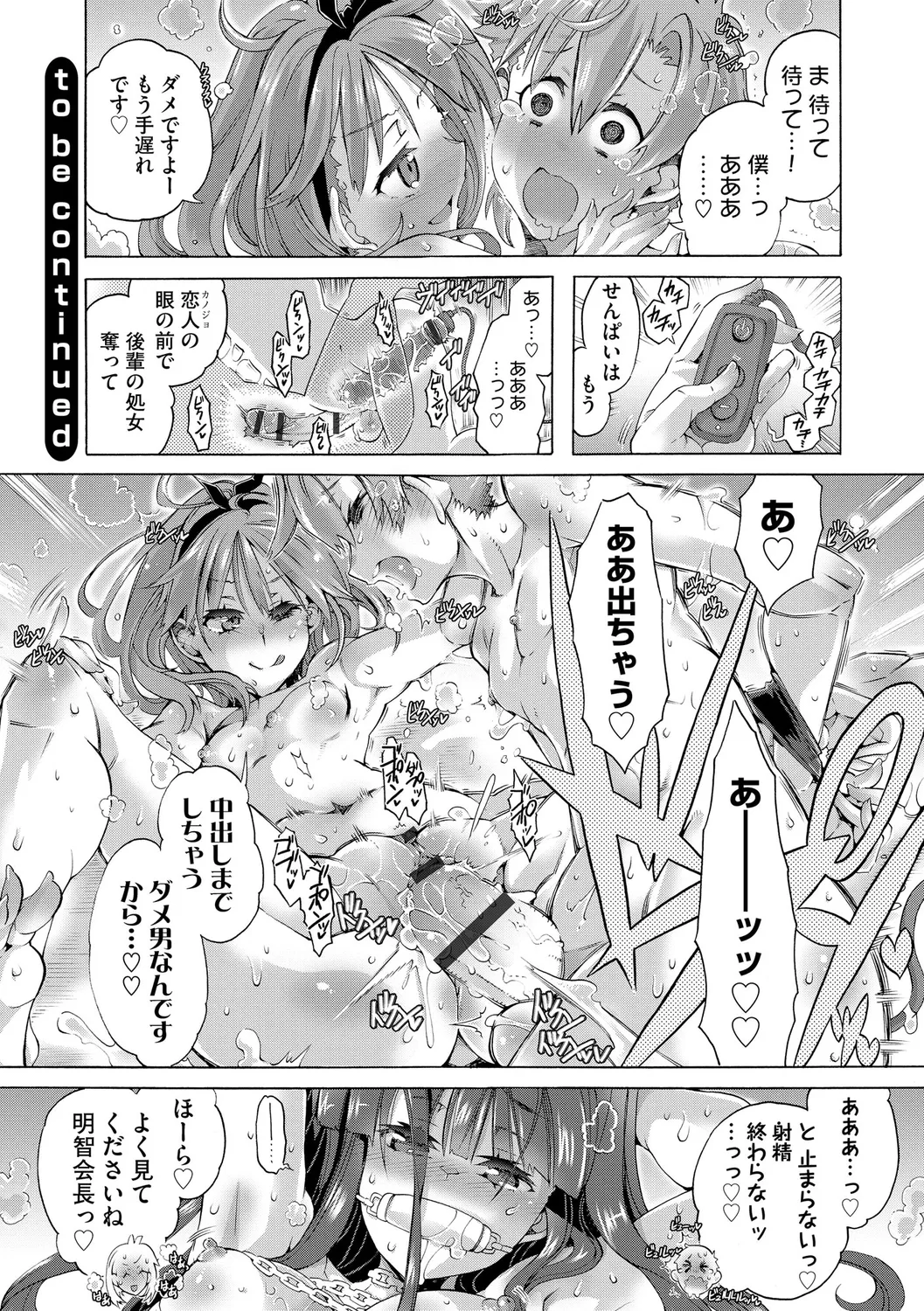 Ijimete Kudasai Seitokaichou - Page 172