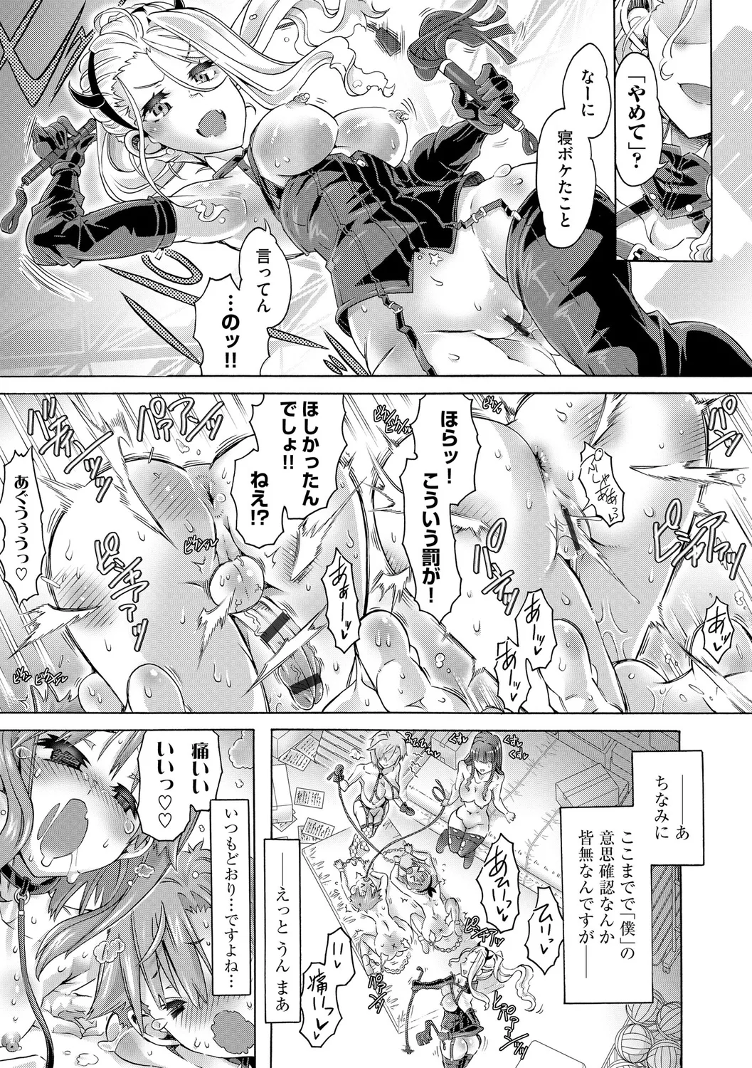 Ijimete Kudasai Seitokaichou - Page 181