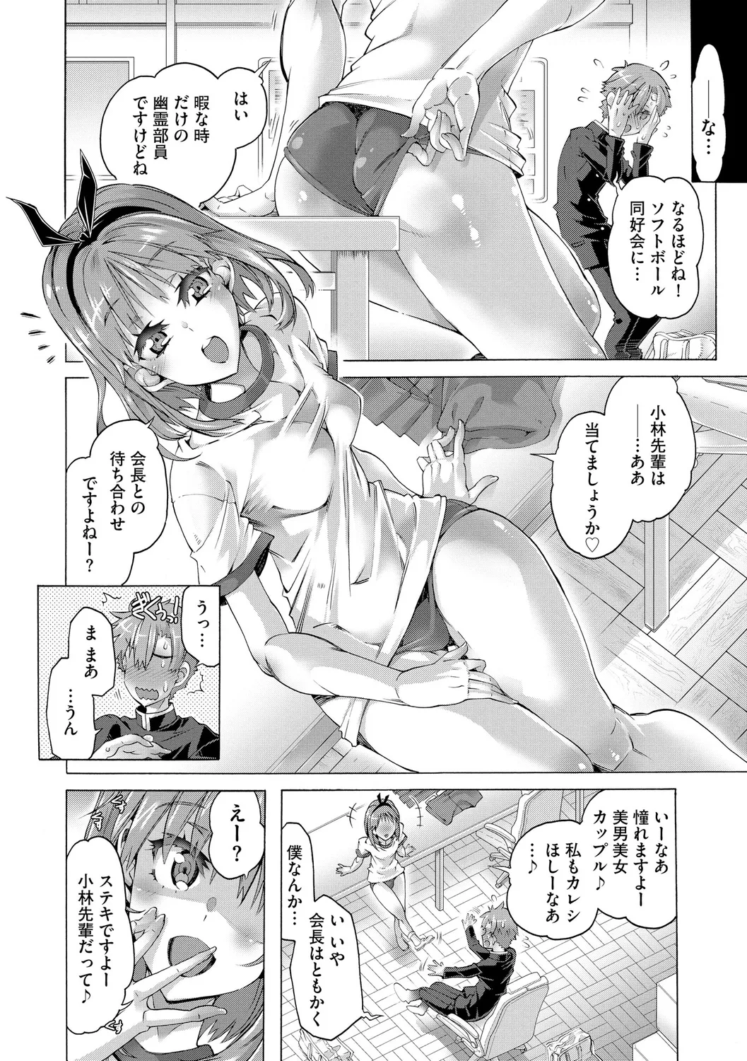 Ijimete Kudasai Seitokaichou - Page 34