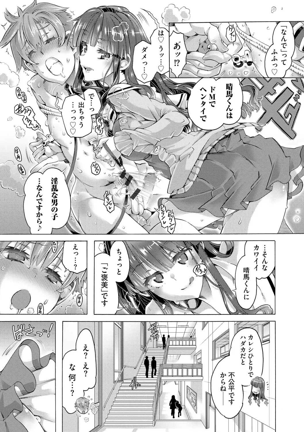 Ijimete Kudasai Seitokaichou - Page 39