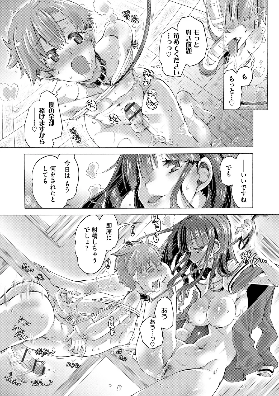 Ijimete Kudasai Seitokaichou - Page 45