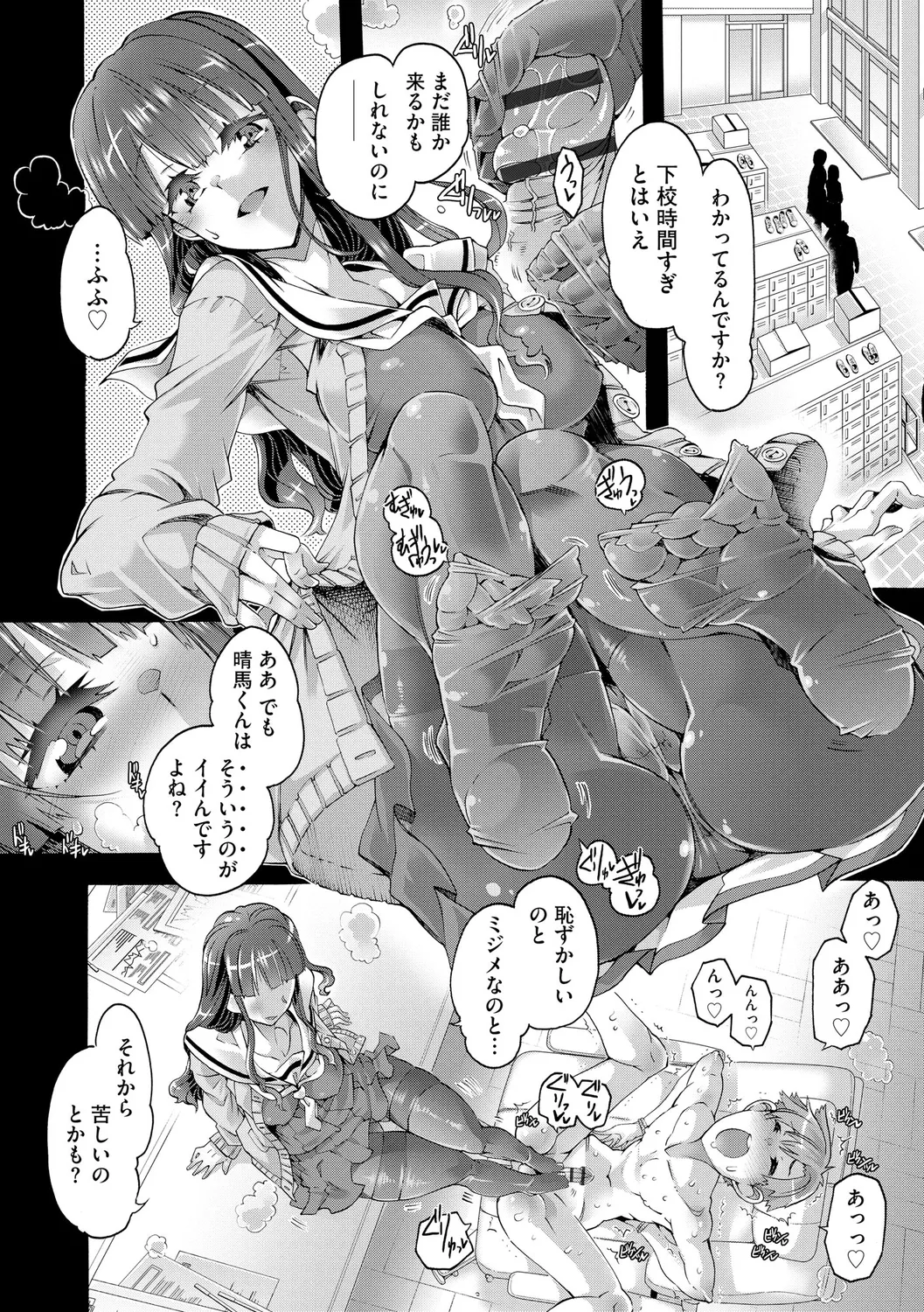 Ijimete Kudasai Seitokaichou - Page 6