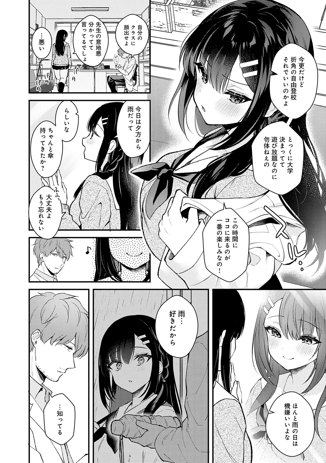 Kanojo Face - Page 184