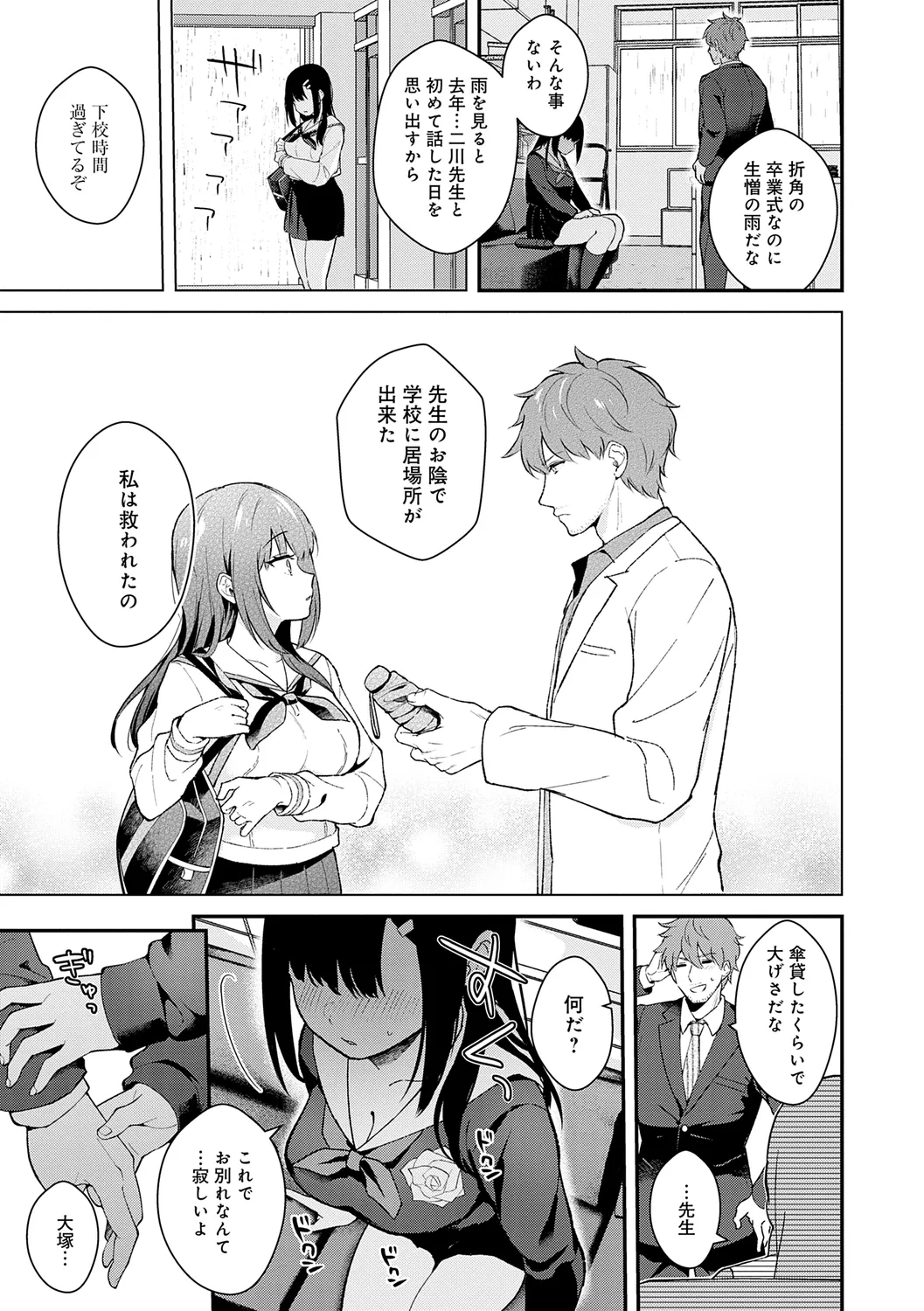 Kanojo Face - Page 193