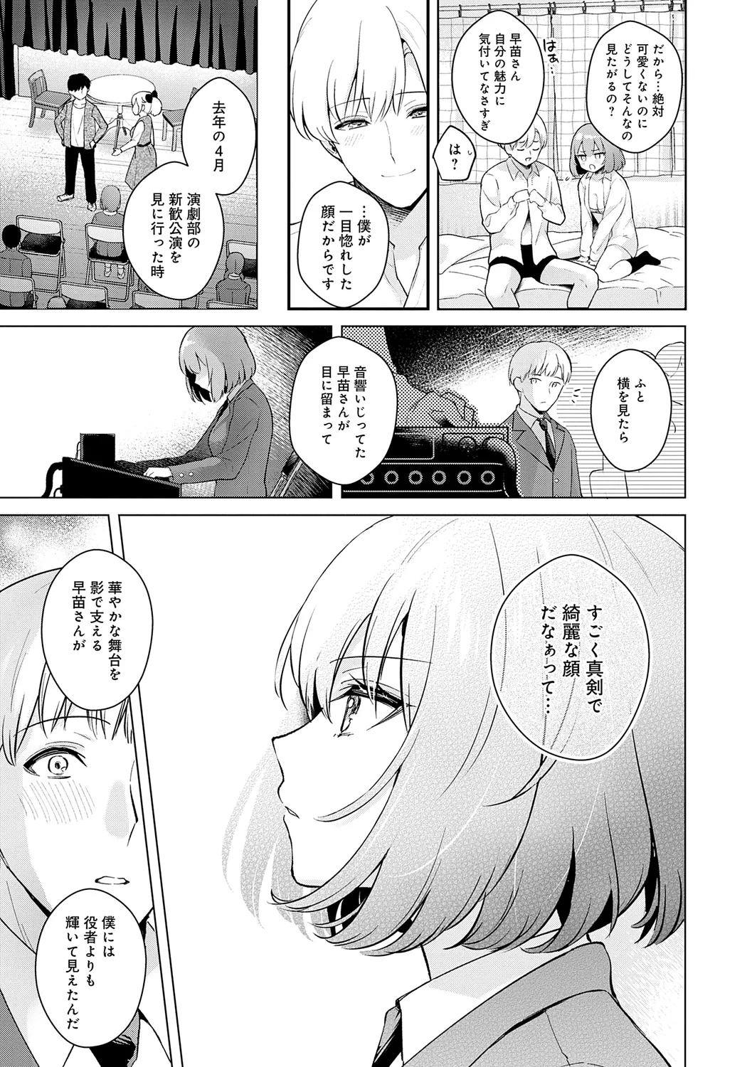 Kanojo Face - Page 53