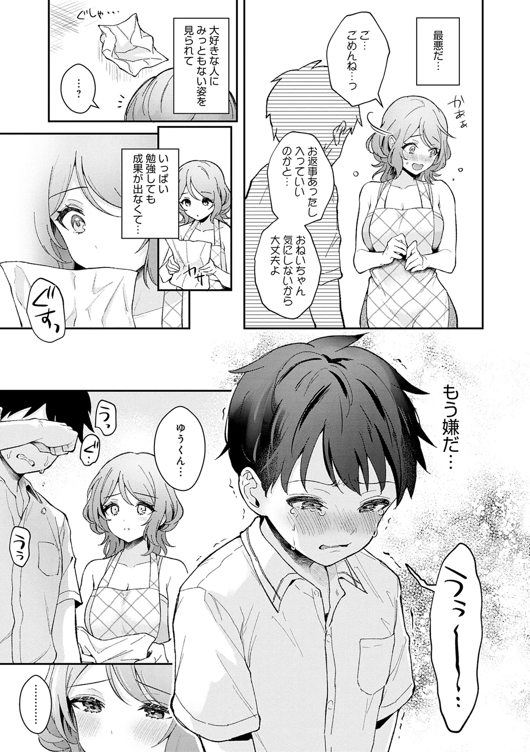 Kanojo Face - Page 93