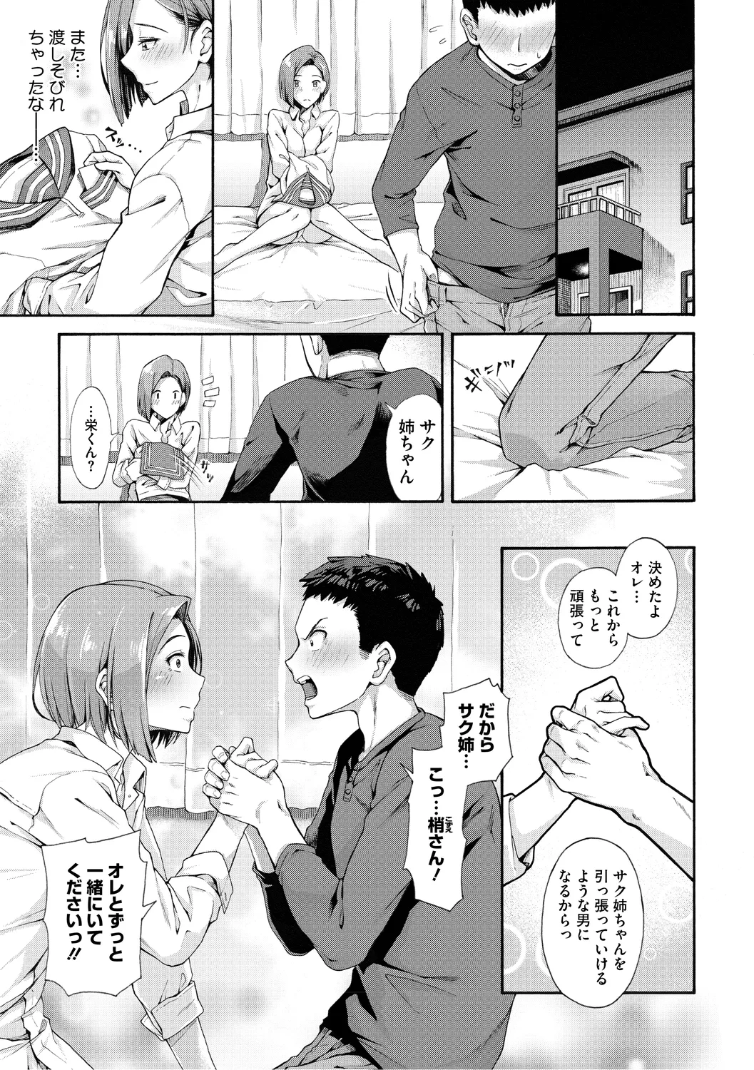 Gakuen Ura Service page 247 - squirting handjob hentai manga - read online free