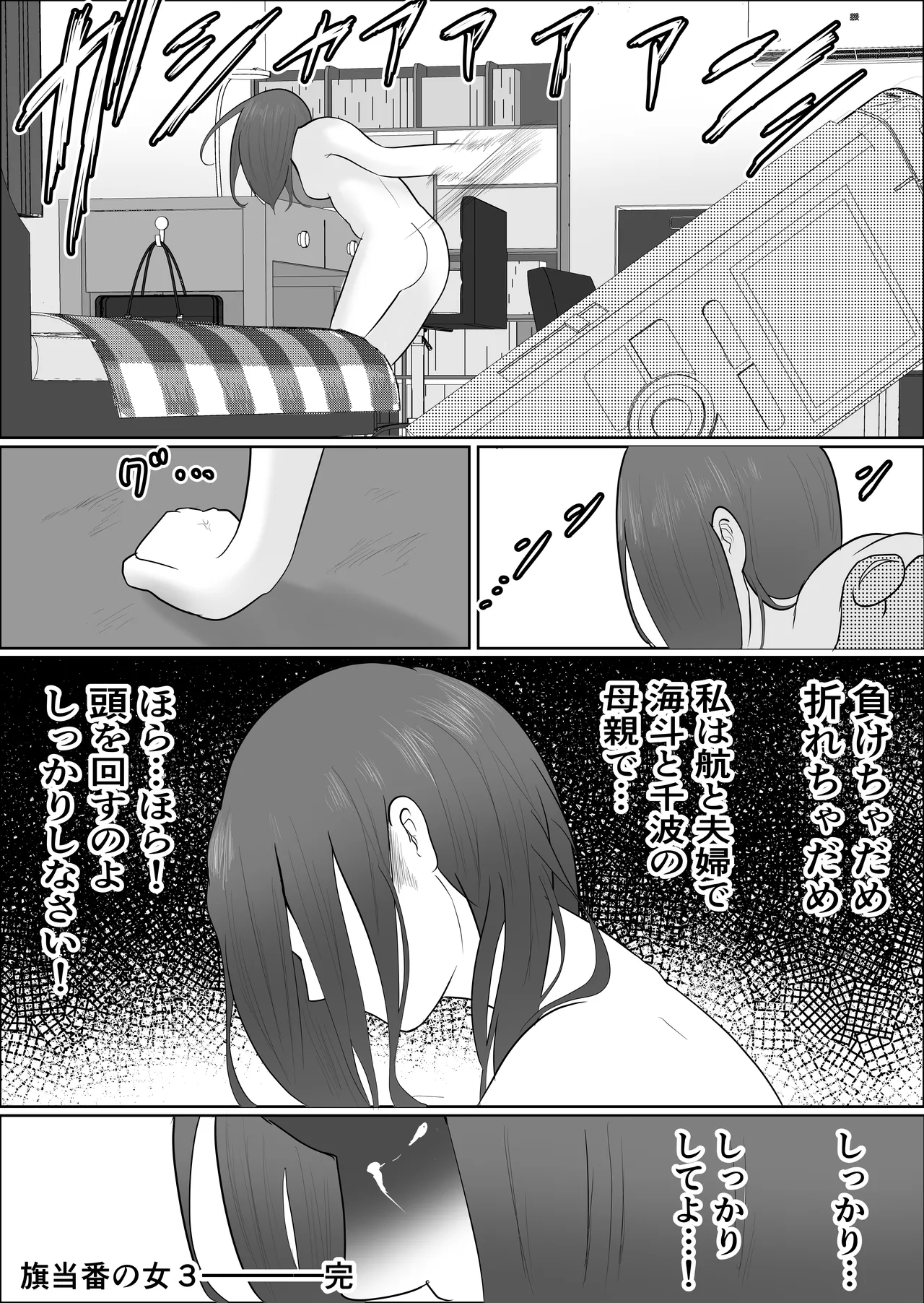 Hata Touban no Onna 3 page 87 original parody - multi-work series mosaic censorship hentai manga - read online free