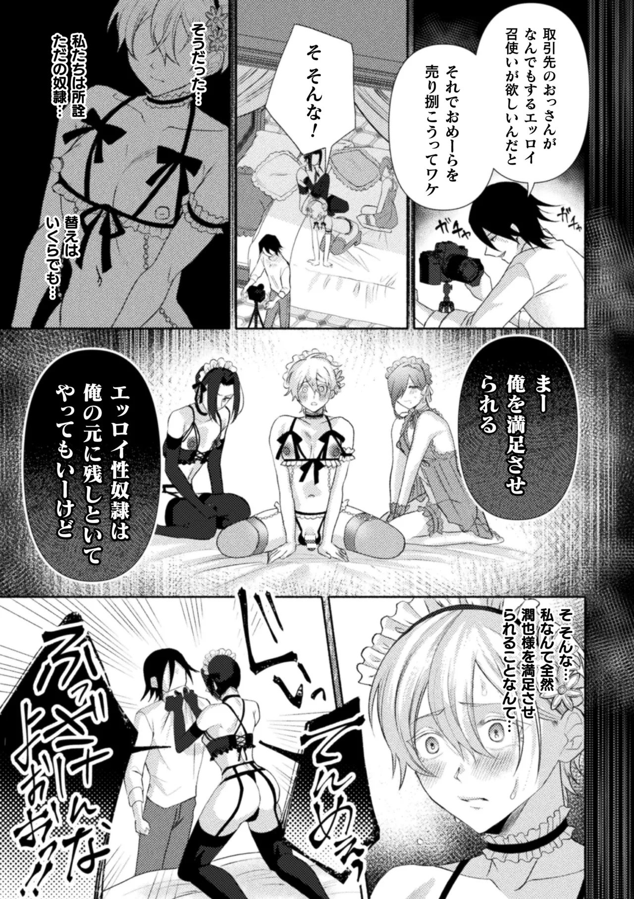 Seidorei Shitsuji no Yakata page 117 - group machine hentai manga - read online free