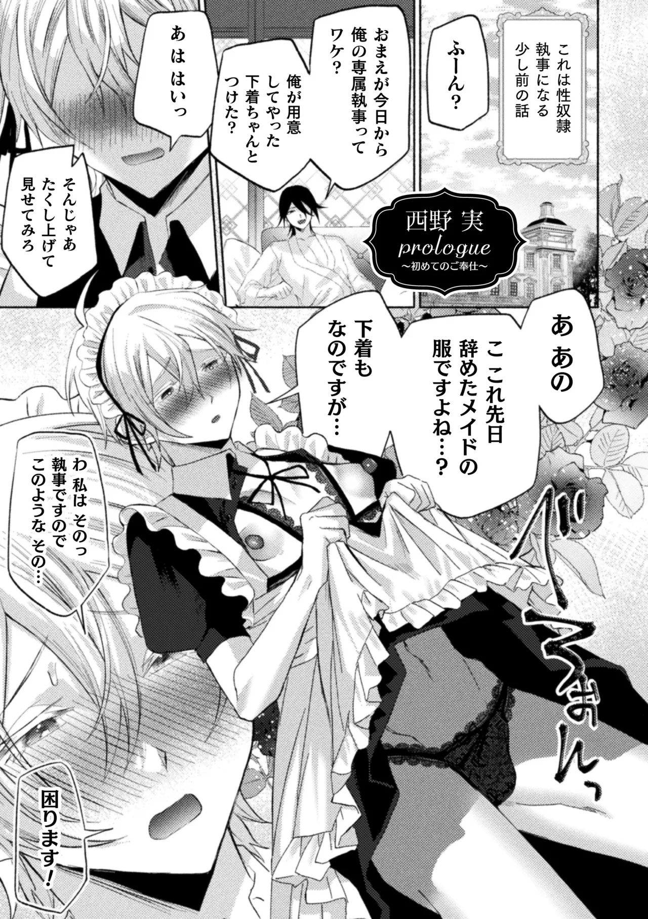 Seidorei Shitsuji no Yakata page 213 - group machine hentai manga - read online free