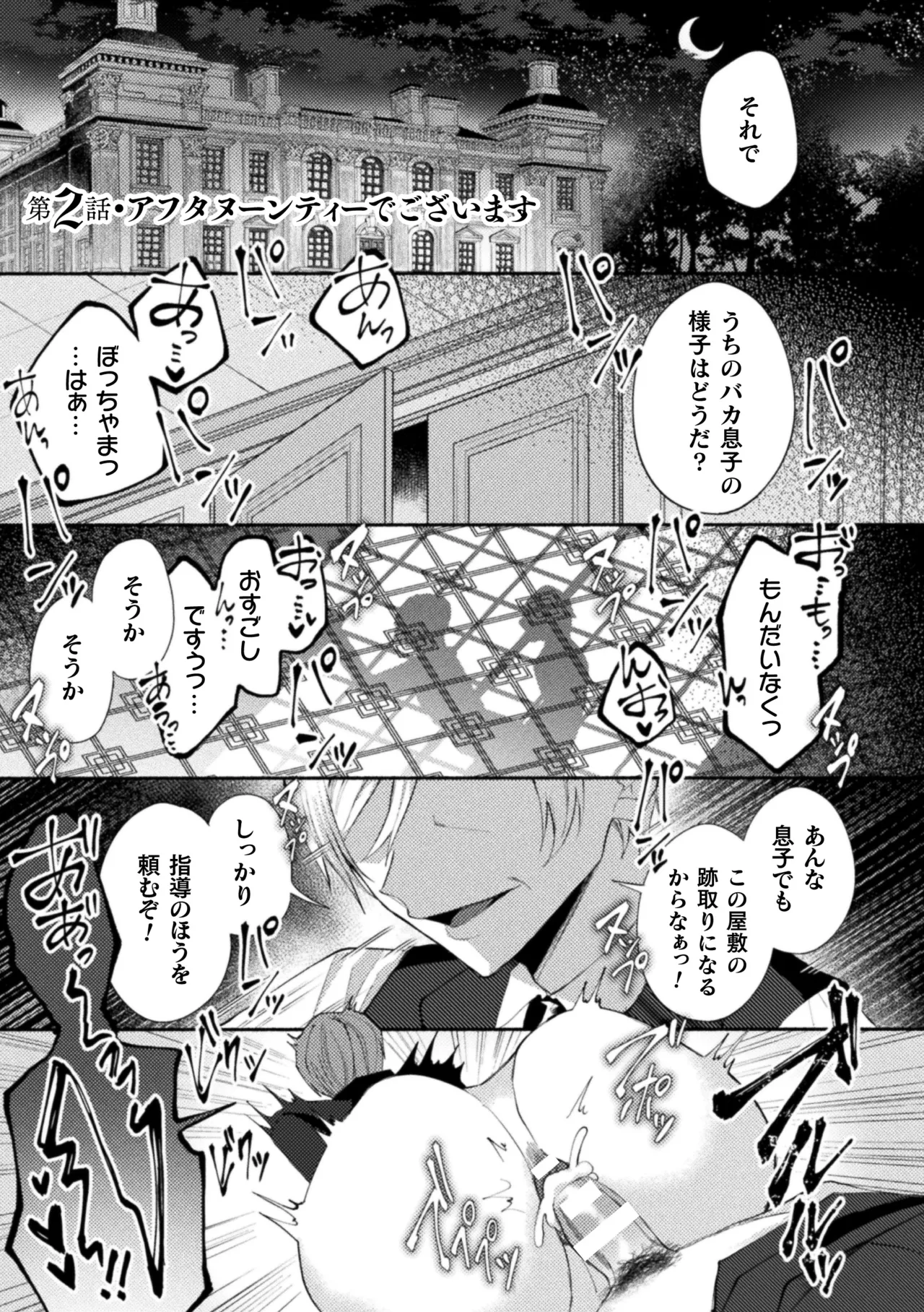 Seidorei Shitsuji no Yakata - Page 37