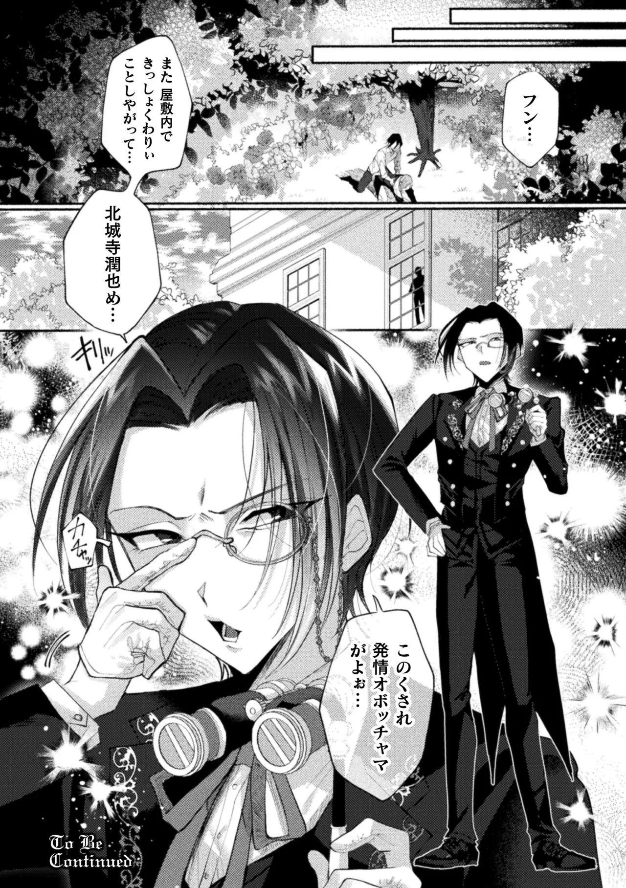 Seidorei Shitsuji no Yakata page 68 - group machine hentai manga - read online free