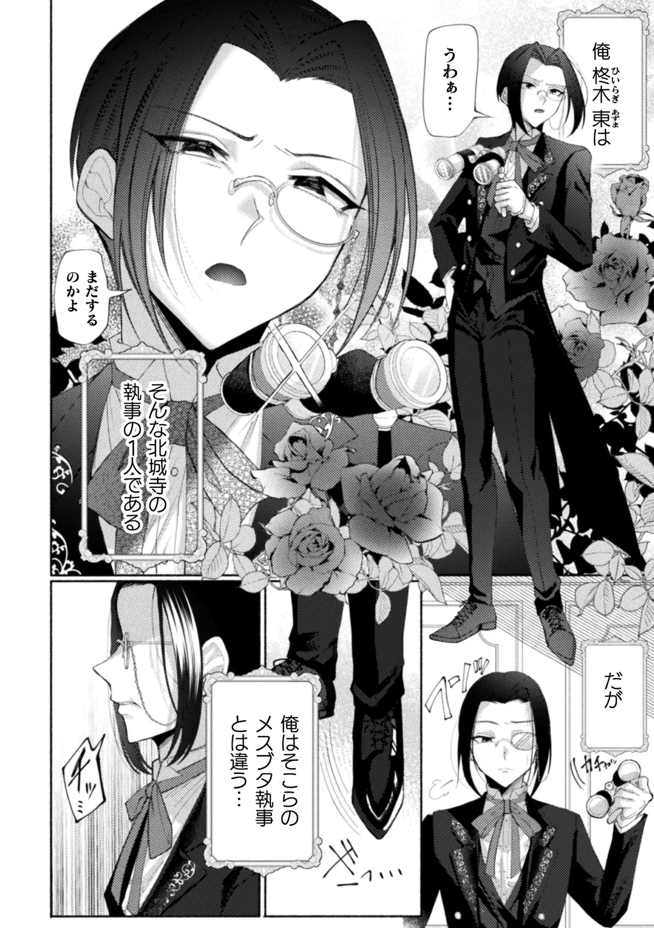 Seidorei Shitsuji no Yakata page 70 - group machine hentai manga - read online free