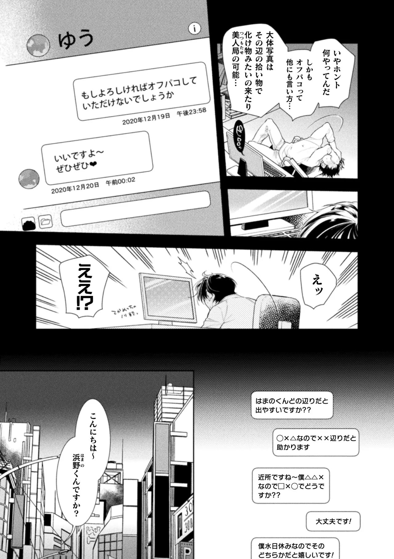 Musume no Kenzen na Ikusei no Tame Karada o Hatte Zettai ni Seikou Soshi suru Batsuichi Otou-san page 133 - glasses story arc hentai manga - read online free