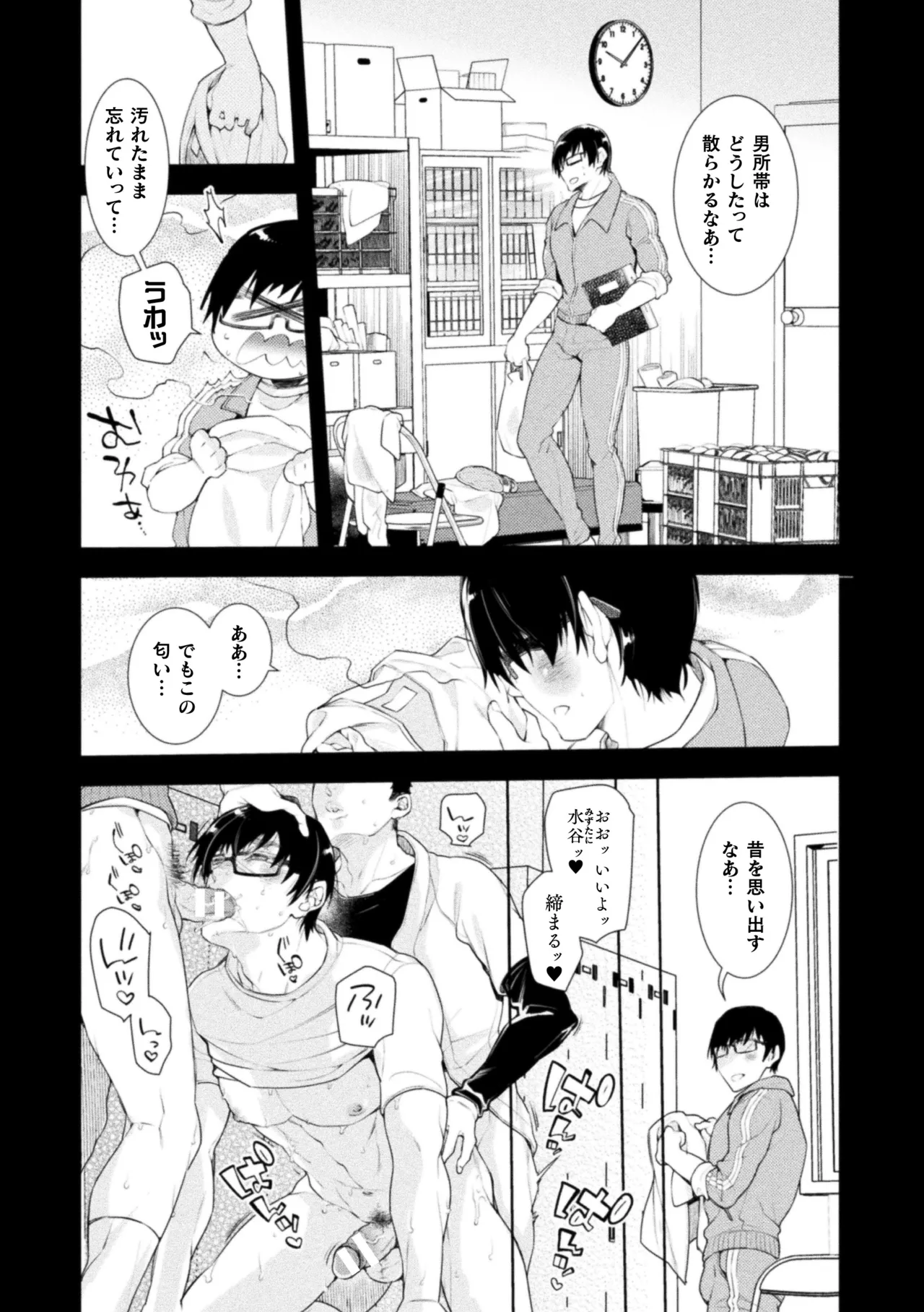 Musume no Kenzen na Ikusei no Tame Karada o Hatte Zettai ni Seikou Soshi suru Batsuichi Otou-san page 157 - glasses story arc hentai manga - read online free