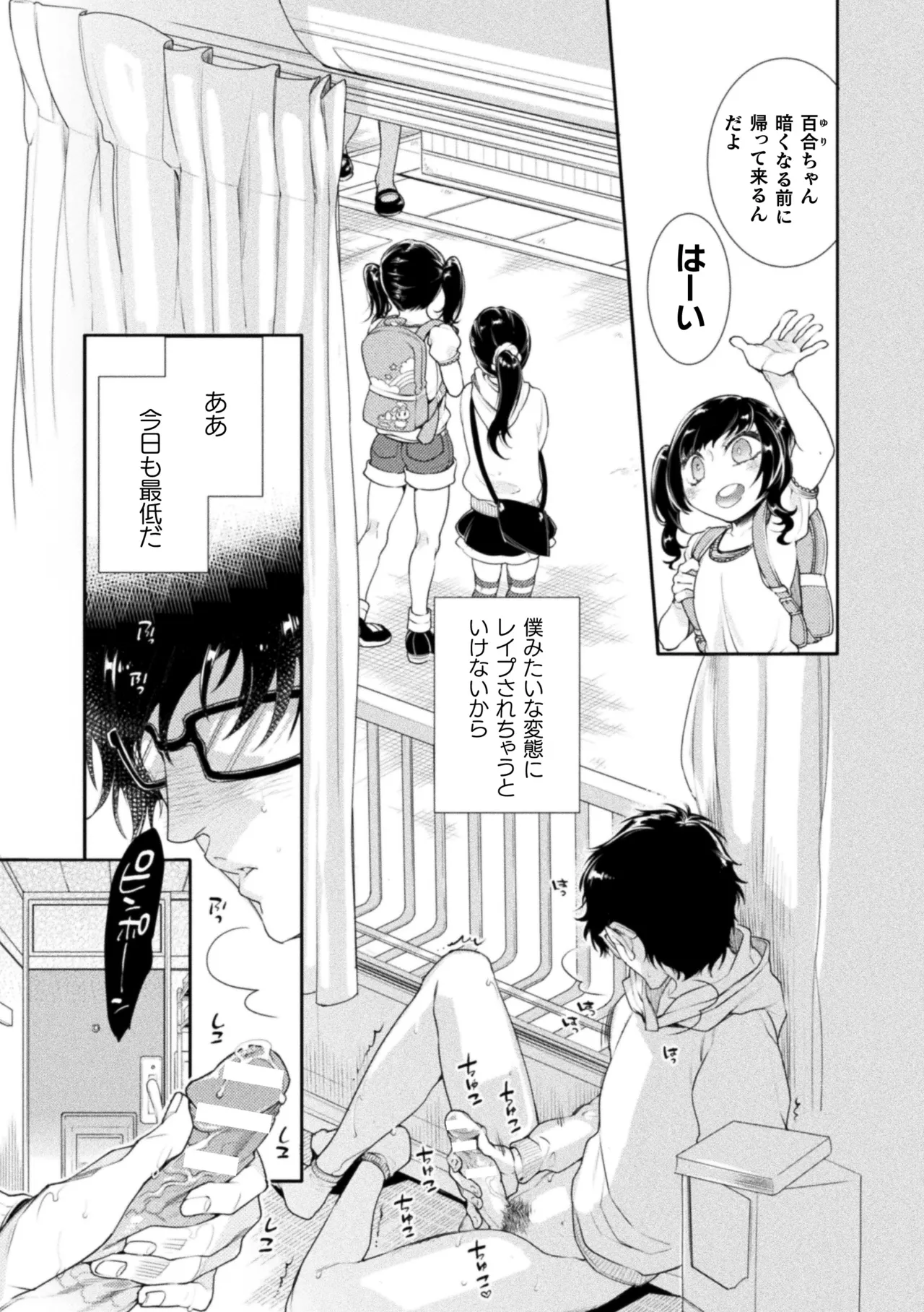 Musume no Kenzen na Ikusei no Tame Karada o Hatte Zettai ni Seikou Soshi suru Batsuichi Otou-san page 179 - glasses story arc hentai manga - read online free