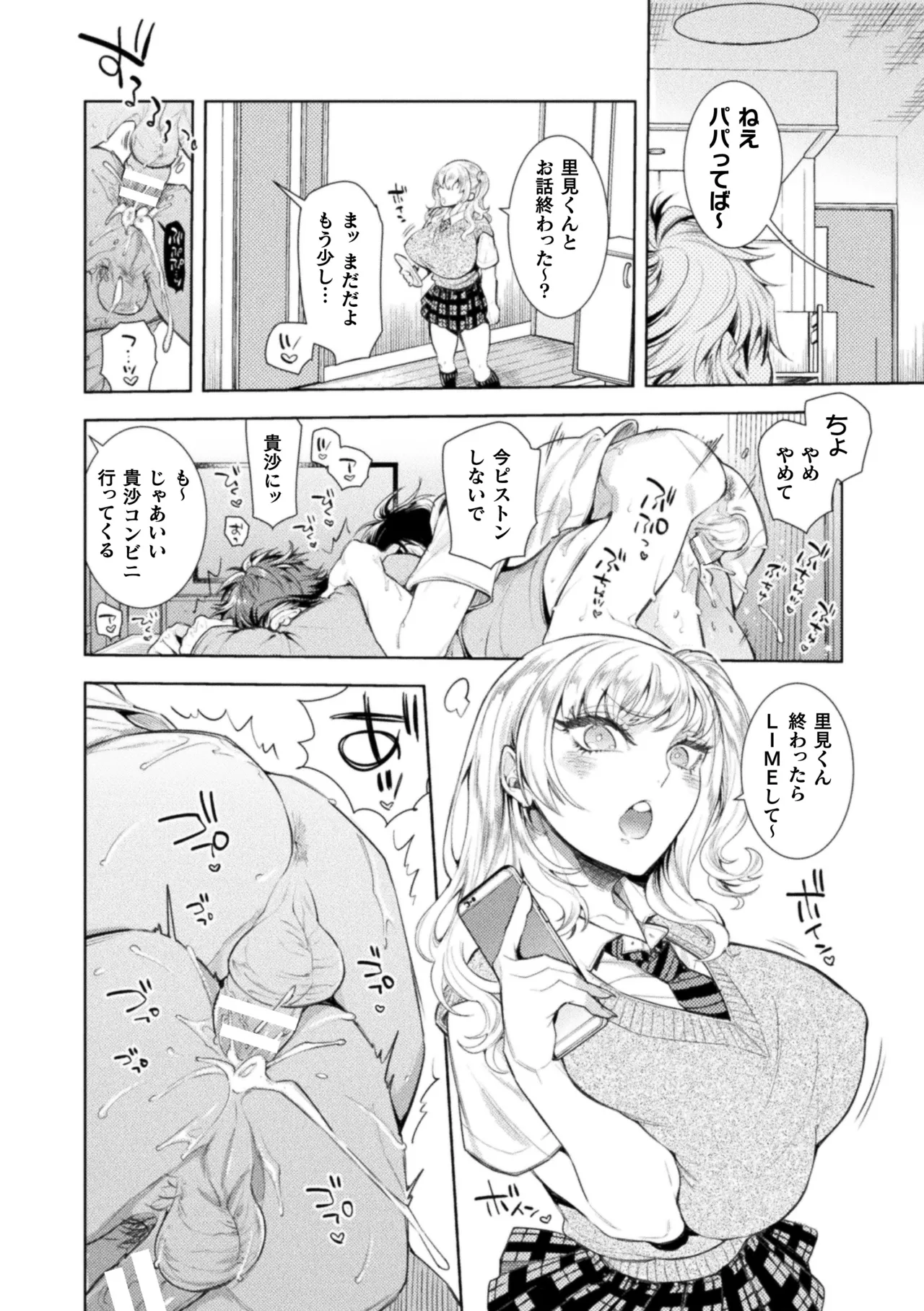 Musume no Kenzen na Ikusei no Tame Karada o Hatte Zettai ni Seikou Soshi suru Batsuichi Otou-san page 24 - glasses story arc hentai manga - read online free