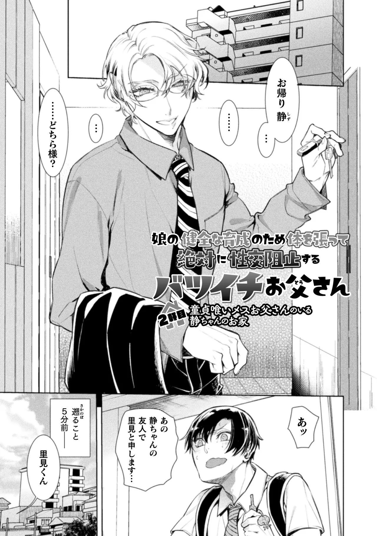 Musume no Kenzen na Ikusei no Tame Karada o Hatte Zettai ni Seikou Soshi suru Batsuichi Otou-san page 31 - glasses story arc hentai manga - read online free