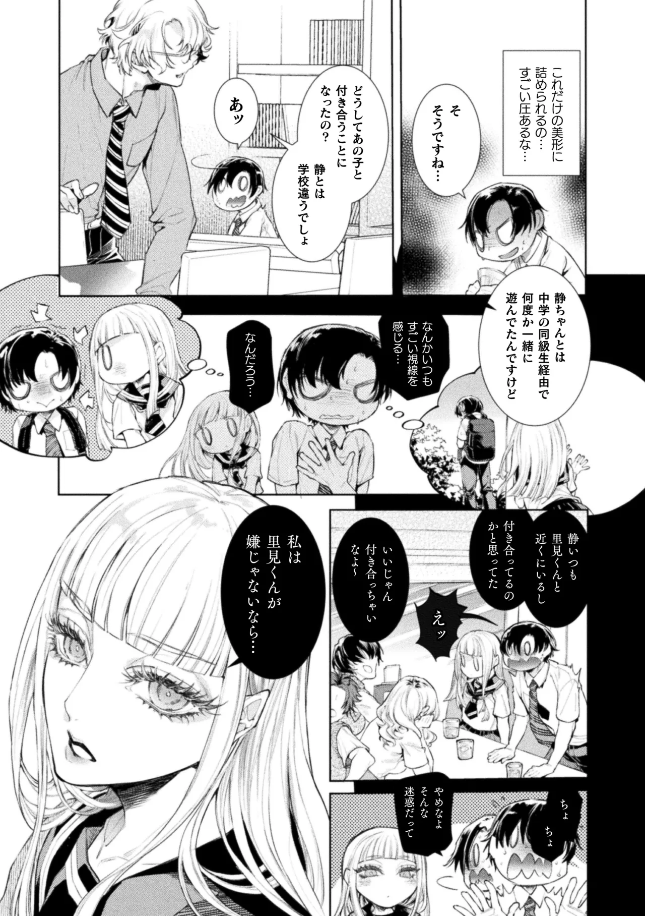 Musume no Kenzen na Ikusei no Tame Karada o Hatte Zettai ni Seikou Soshi suru Batsuichi Otou-san page 35 - glasses story arc hentai manga - read online free