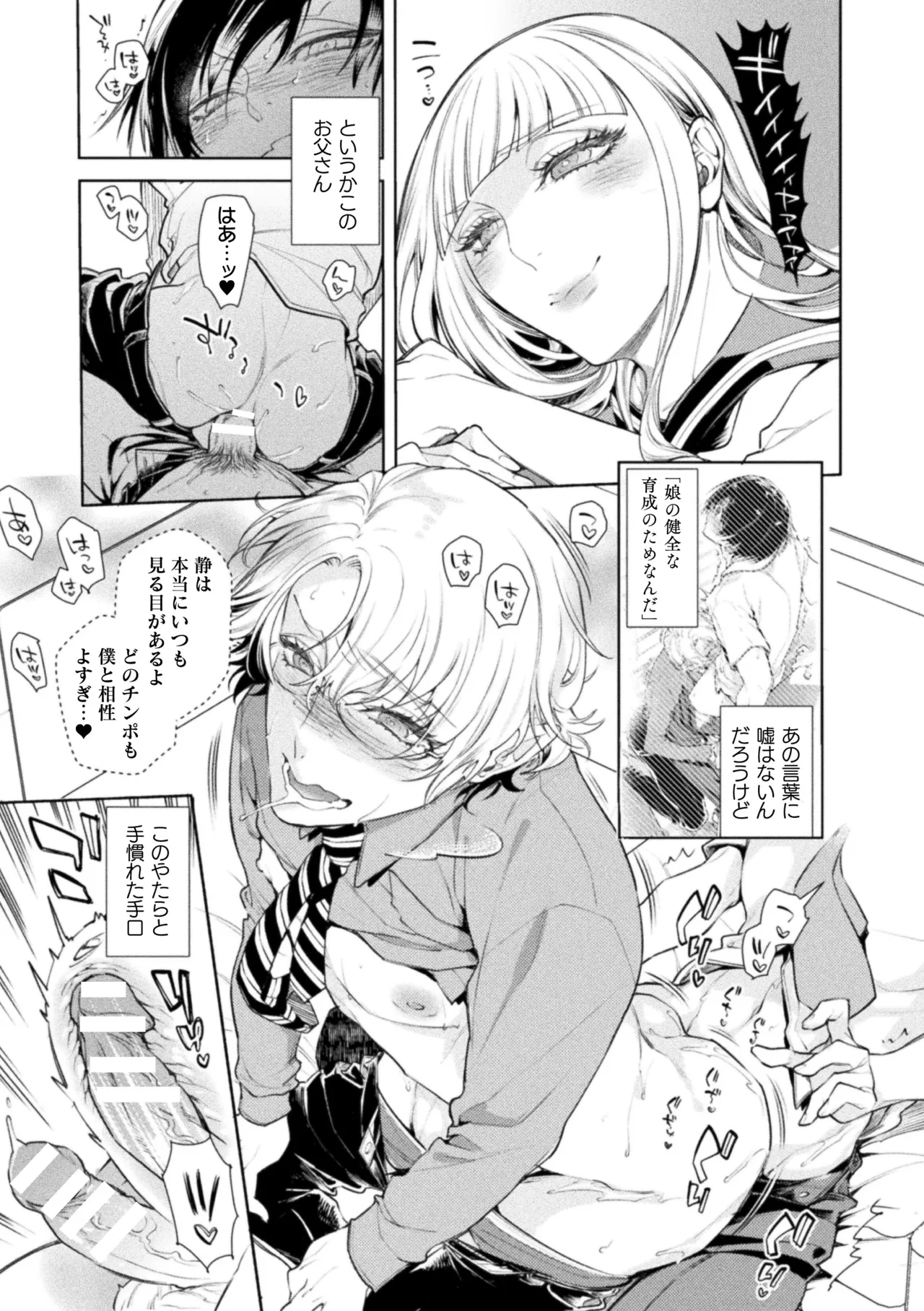 Musume no Kenzen na Ikusei no Tame Karada o Hatte Zettai ni Seikou Soshi suru Batsuichi Otou-san page 53 - glasses story arc hentai manga - read online free