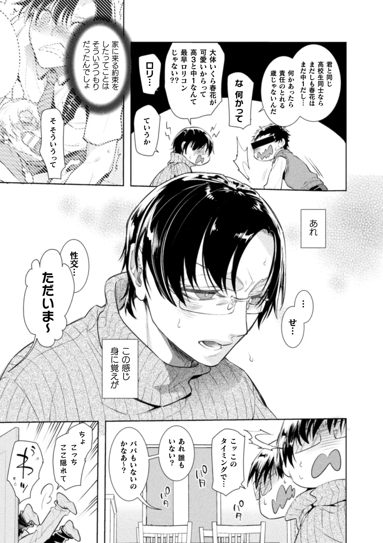 Musume no Kenzen na Ikusei no Tame Karada o Hatte Zettai ni Seikou Soshi suru Batsuichi Otou-san page 93 - glasses story arc hentai manga - read online free