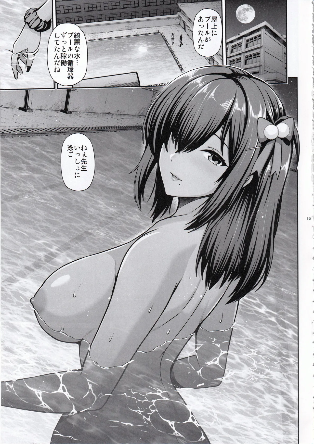 Naga to Issho Himitsu no Jikan - Page 14