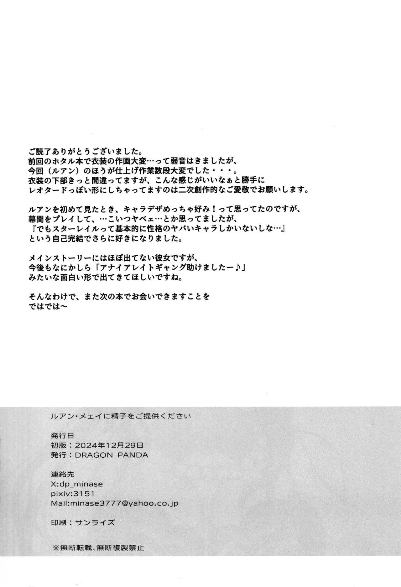 Ruan Mei ni Seishi o Goteikyou Kudasai page 21 featuring ruan mei honkai star rail parody - group condom hentai manga - read online free