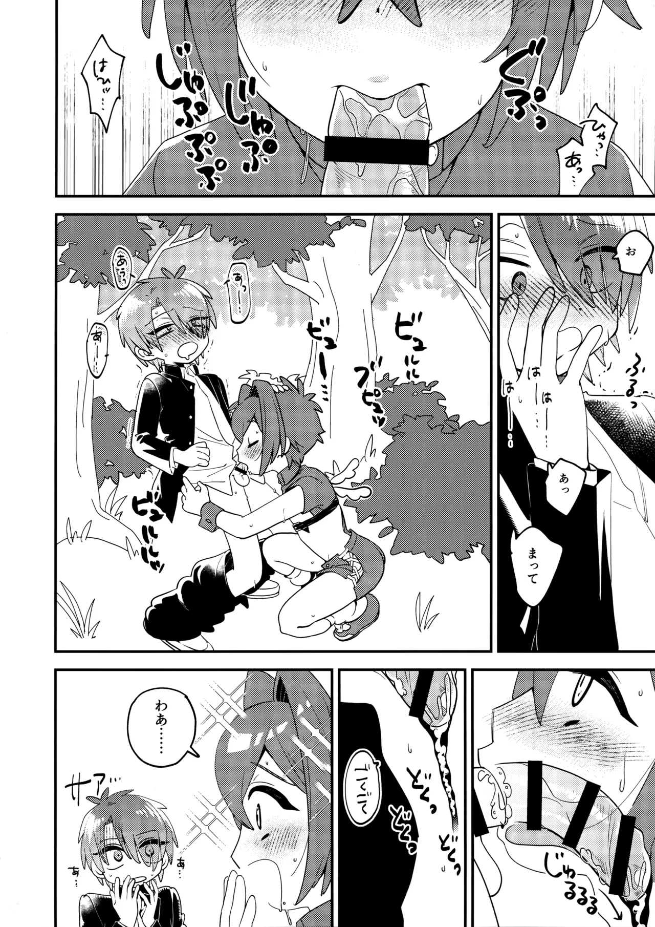 Tenshi-kun no Oshigoto! - Page 13