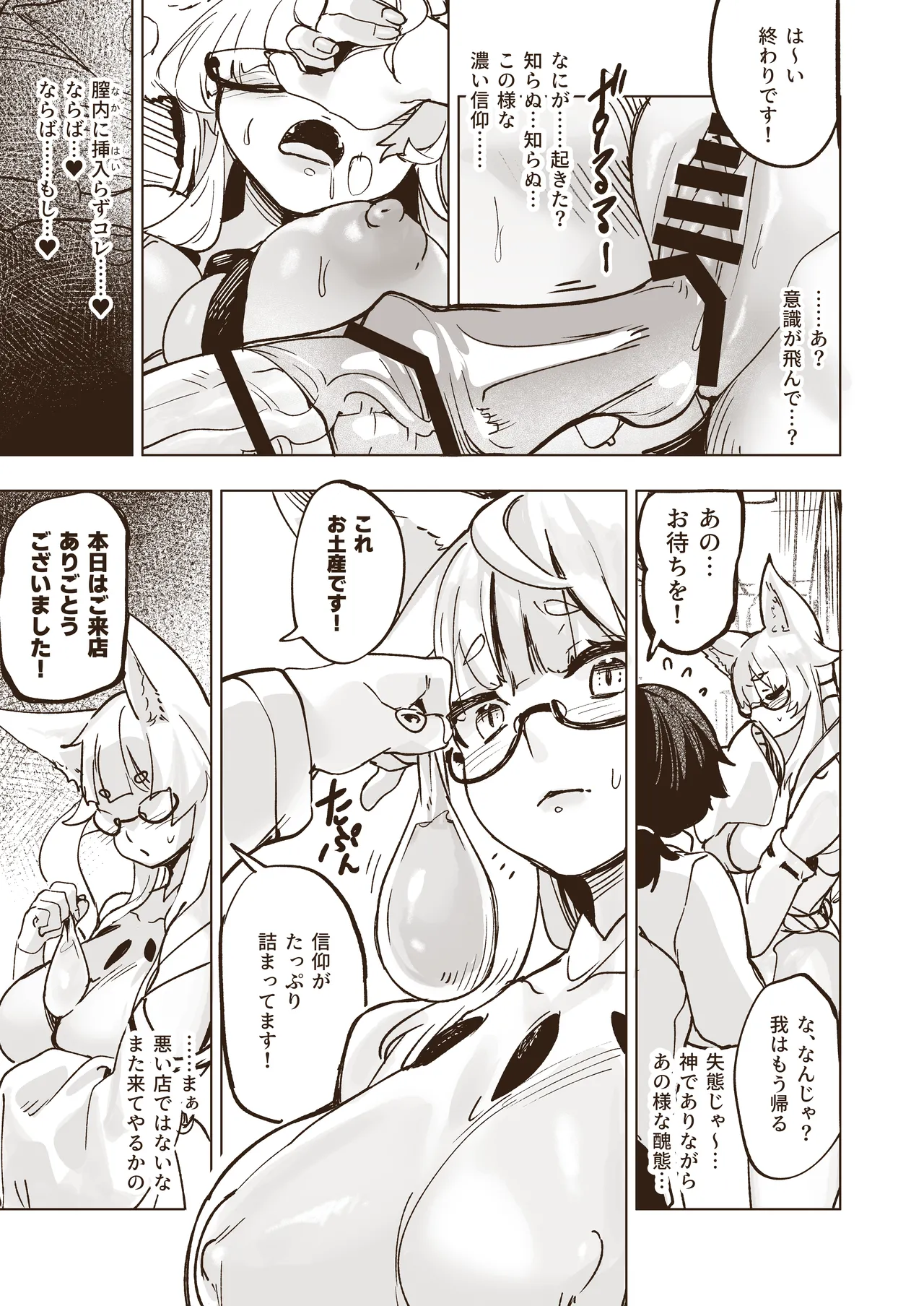 [Tamada Heijun] Kamiiki Gachi Akume KamiRepe Shichau Ura Massage-ten - Goddesses Massage Parlor [Digital] page 12 original parody - big breasts swimsuit hentai manga - read online free