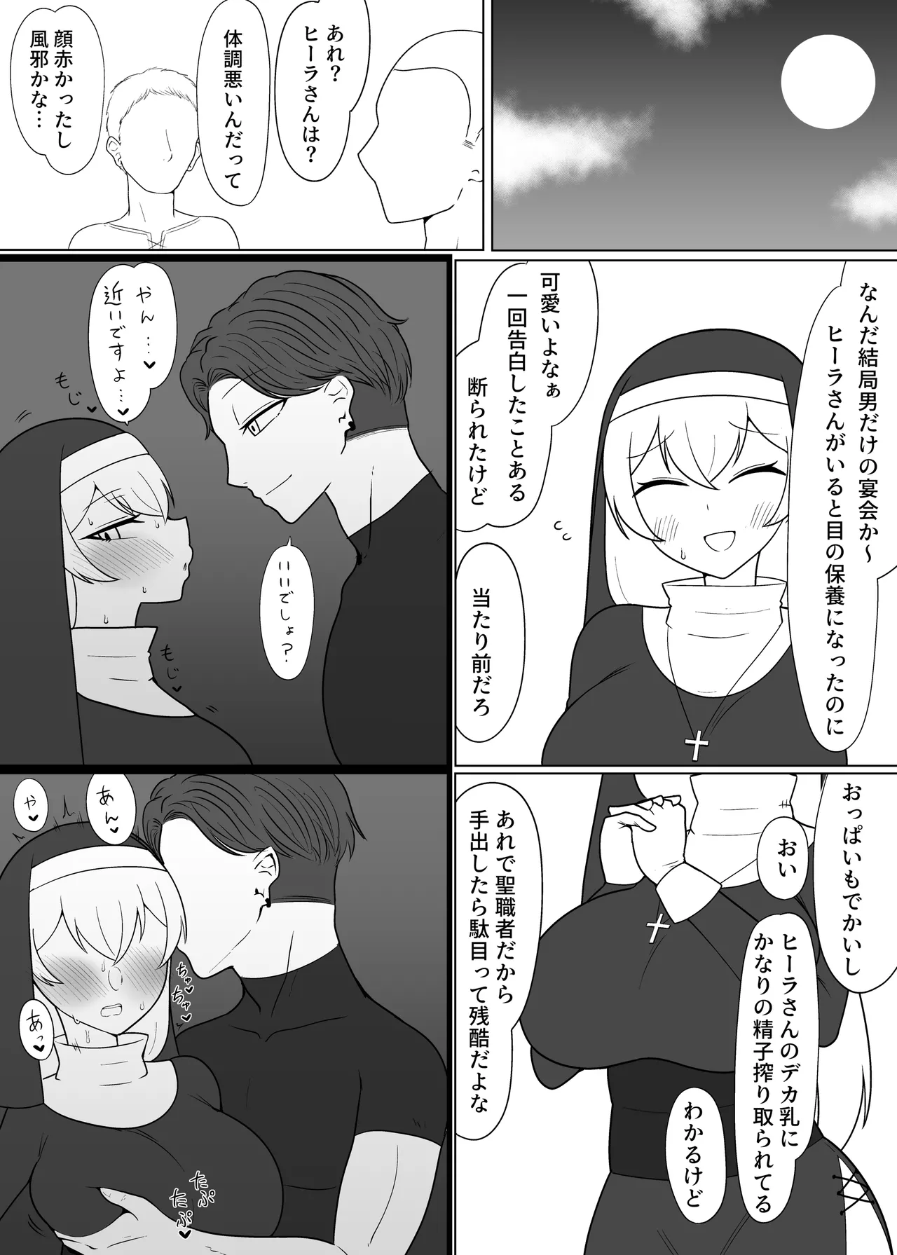 Menkui Chin Kobi Sister - Page 4