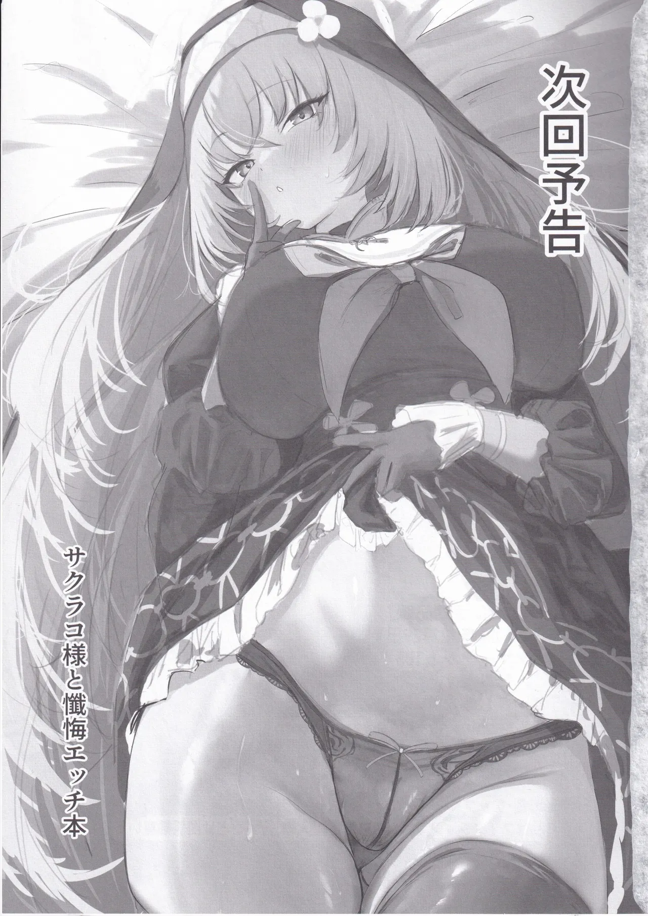 Asuna no H na Katsudou Kiroku - Page 24