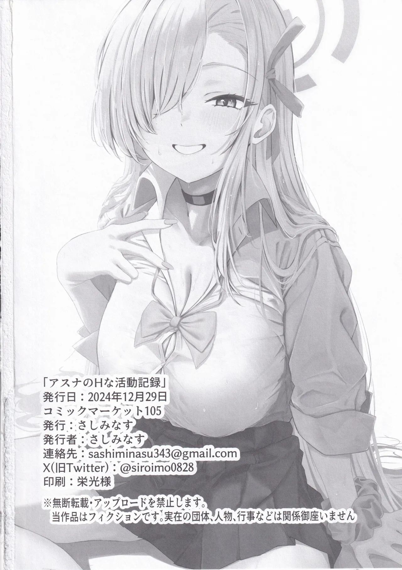 Asuna no H na Katsudou Kiroku - Page 25