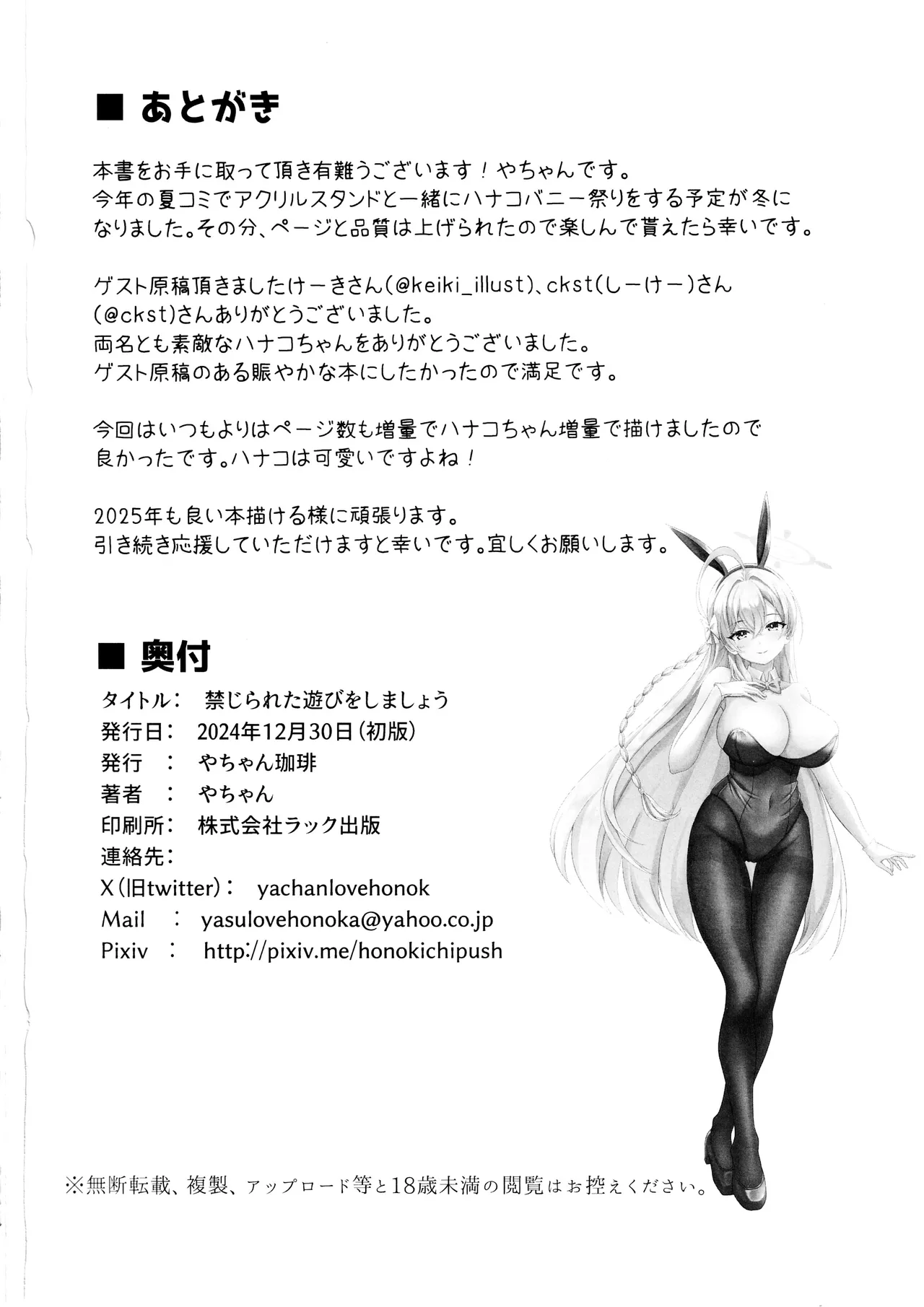 Page 29 of (C105) [Yachan Coffee (Yachan)] Kinjirareta Asobi o Shimashou - I'm full of moivation ippai oppai dasimasune (Blue Archive)