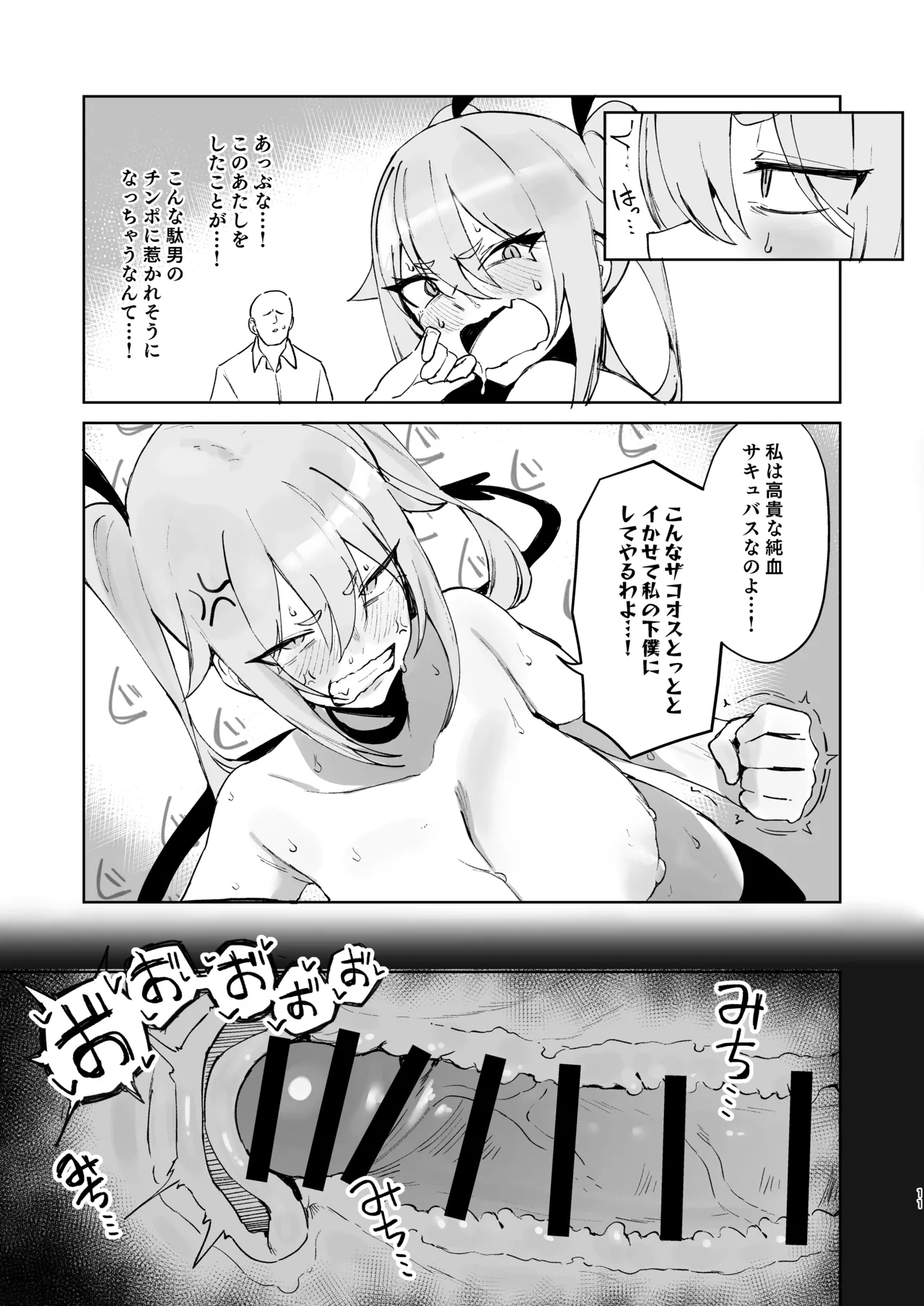 Junketsu Succubus vs Doutei page 10 original parody - big breasts ahegao hentai manga - read online free