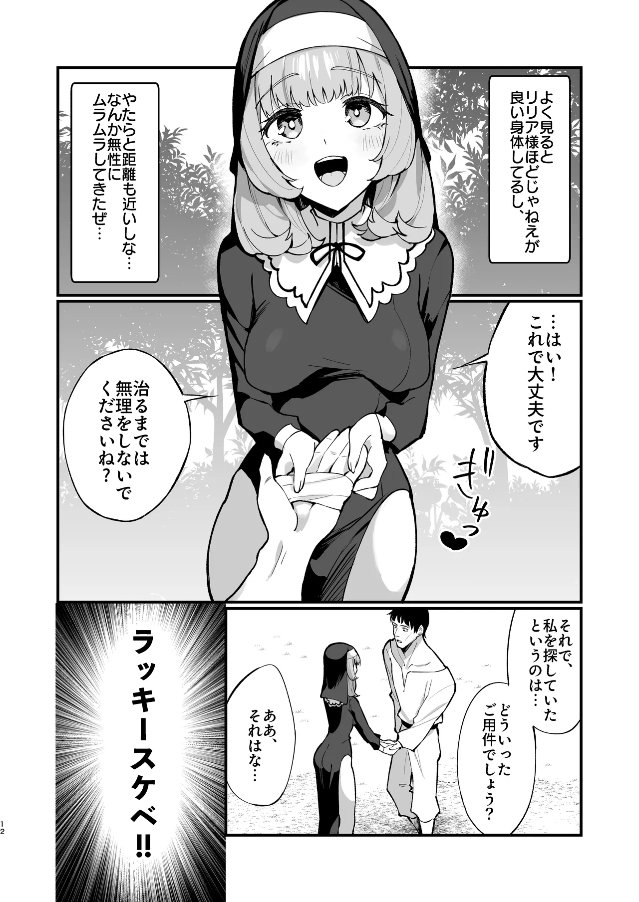 Sister Kanzen Haiboku. page 12 original parody - handjob nun hentai manga - read online free