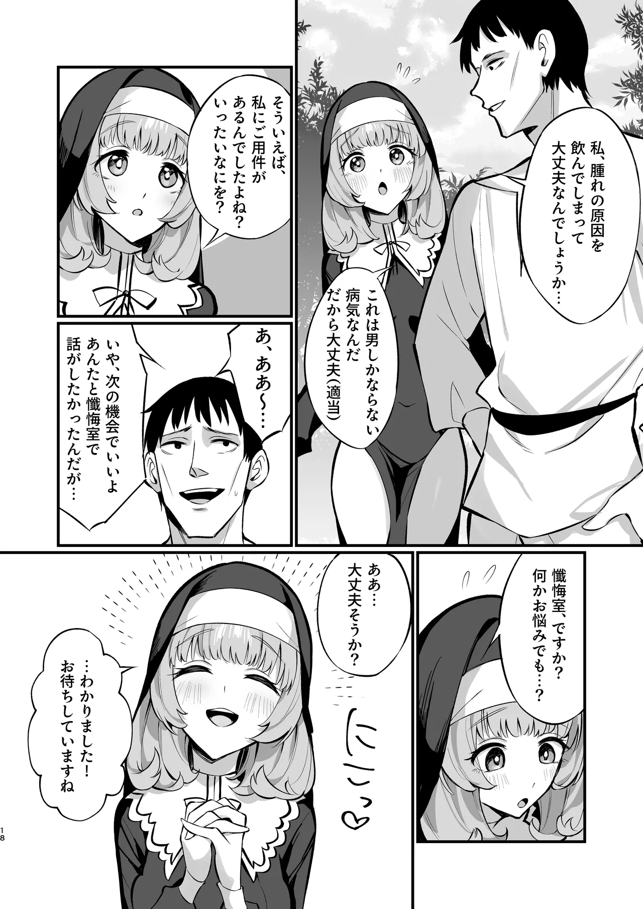 Sister Kanzen Haiboku. - Page 18