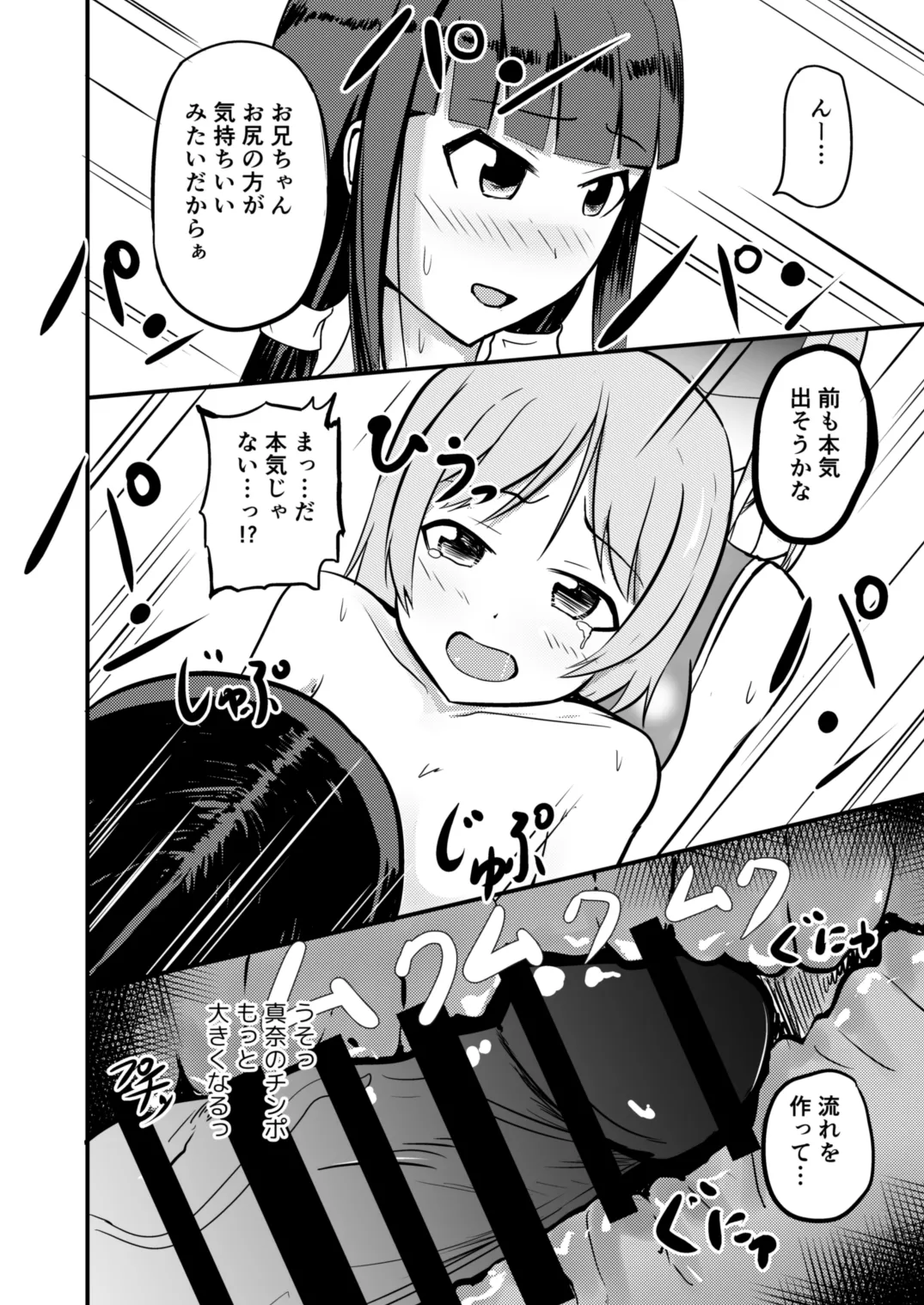 Kyuuseichoushita Dekkai Imouto ni Onnanoko ni Sareta Ani page 34 original parody - ttf threesome futanari hentai manga - read online free