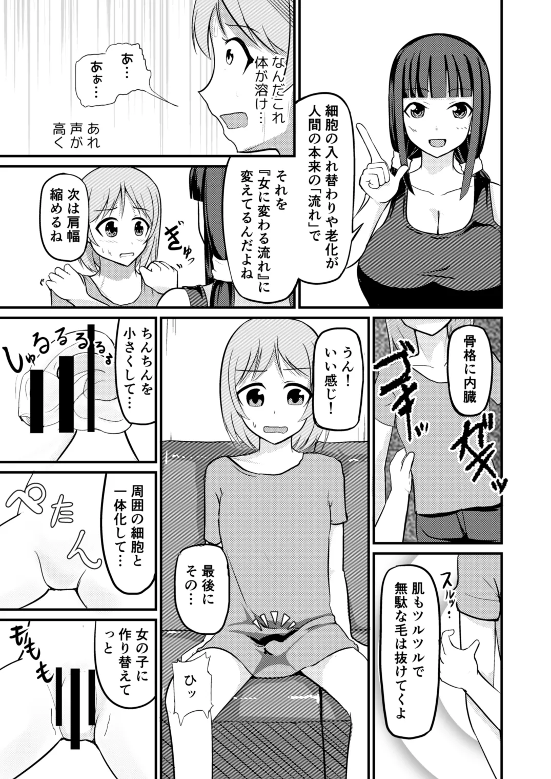 Kyuuseichoushita Dekkai Imouto ni Onnanoko ni Sareta Ani - Page 9
