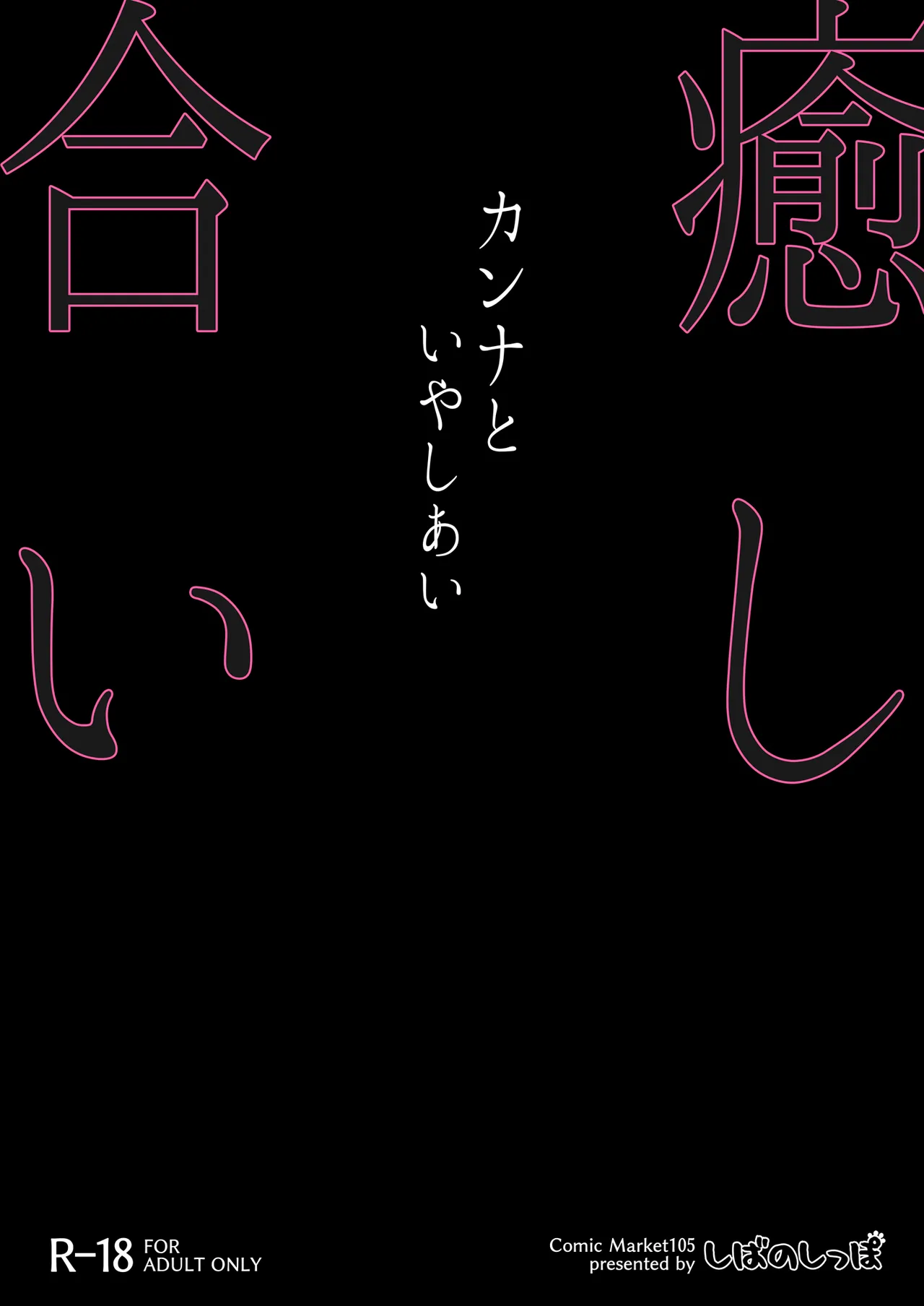 Kanna to Iyashiai - Page 30