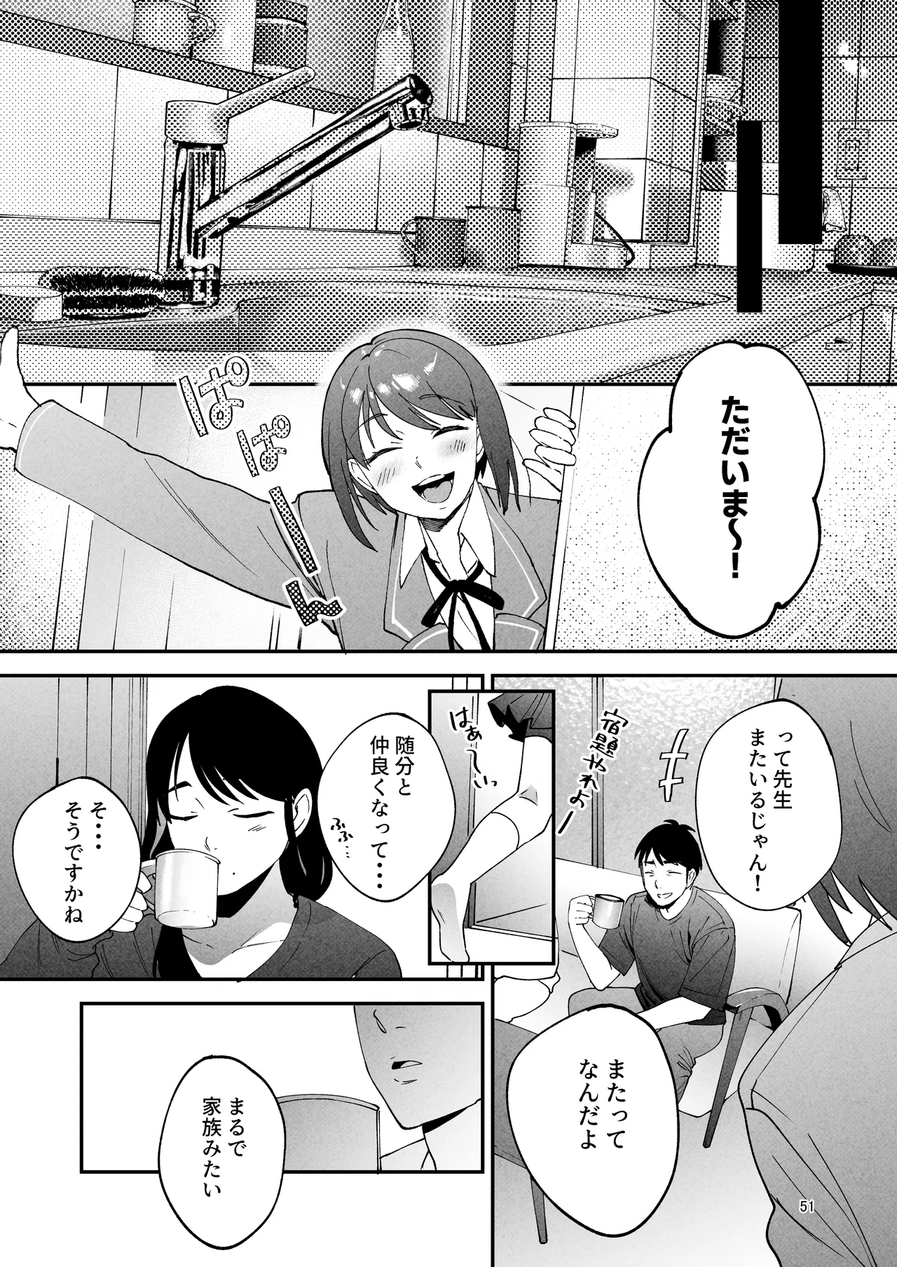 Seitaishi 2 - Page 50