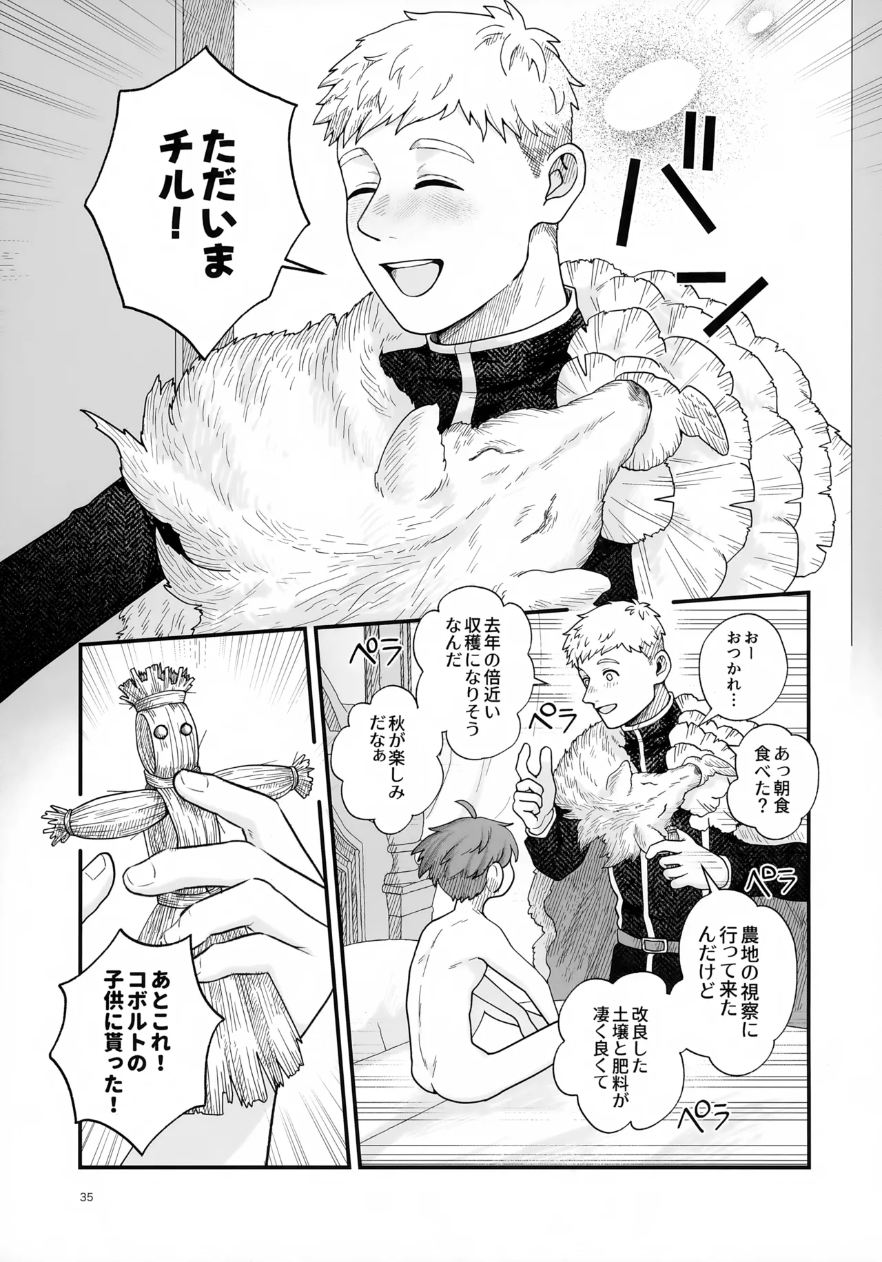 Meshimase Ousama - Page 35