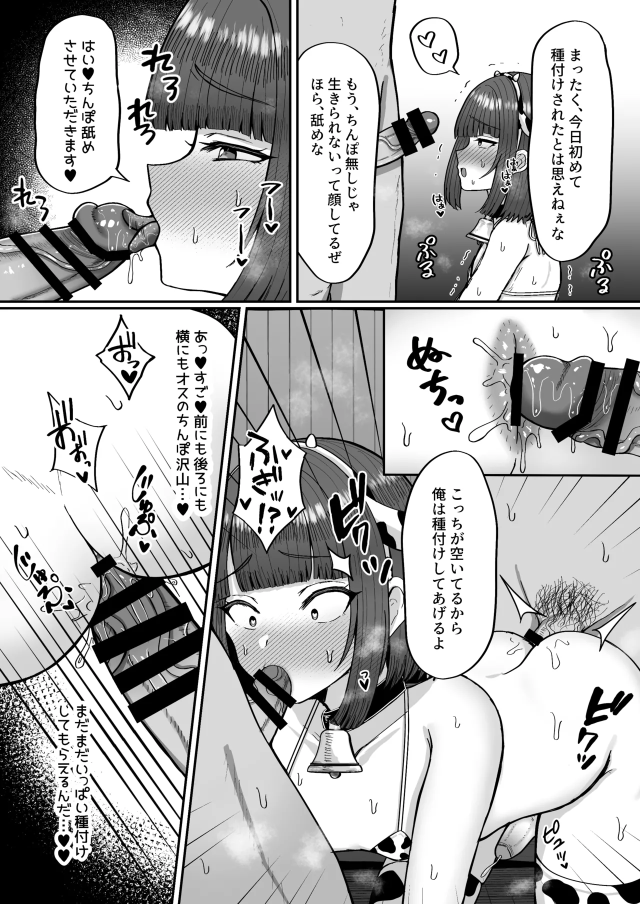 Bokujou Taiken - Page 48