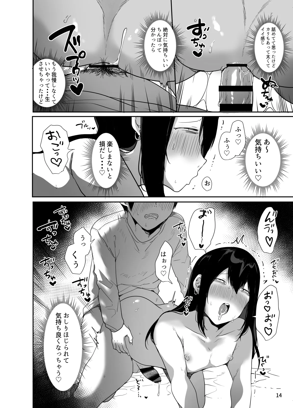 Page 15 of [Monmonmonmon (Mon)] Ore no Kokoro Guchagucha ni Shite Kuru Josou Danshi [Digital]