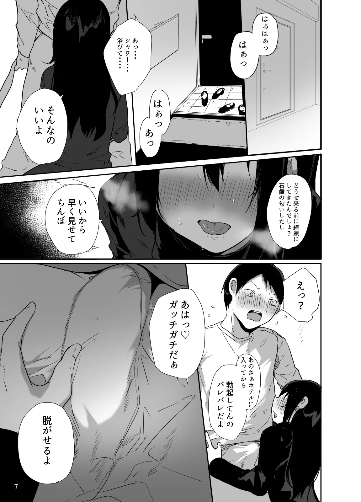 Page 8 of [Monmonmonmon (Mon)] Ore no Kokoro Guchagucha ni Shite Kuru Josou Danshi [Digital]